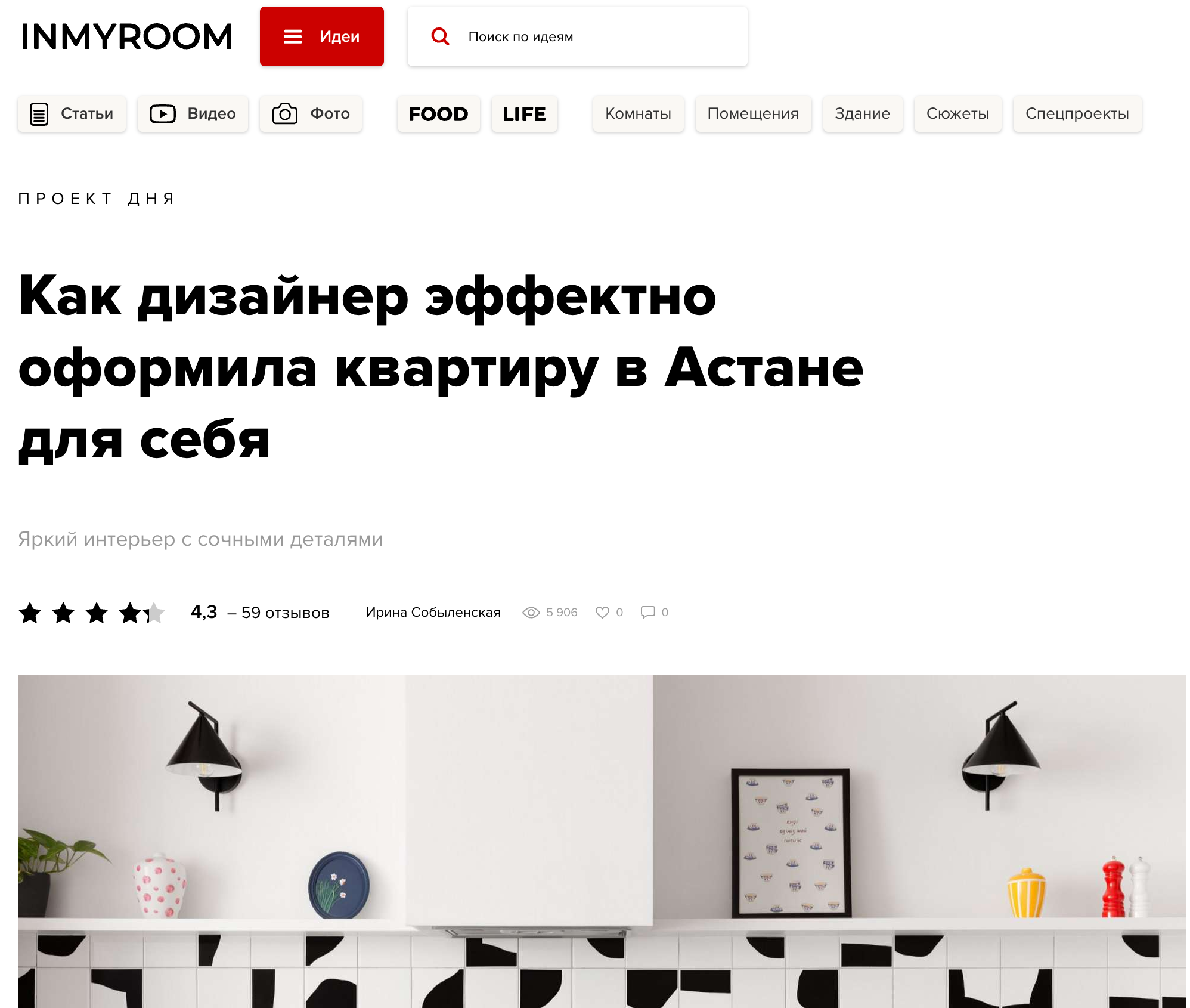 Интерьер квартиры в Астане, оформленной дизайнером для себя, выразительные акценты и современный стиль, съёмка Романа Якунина, ретушь Софии Клёновой
