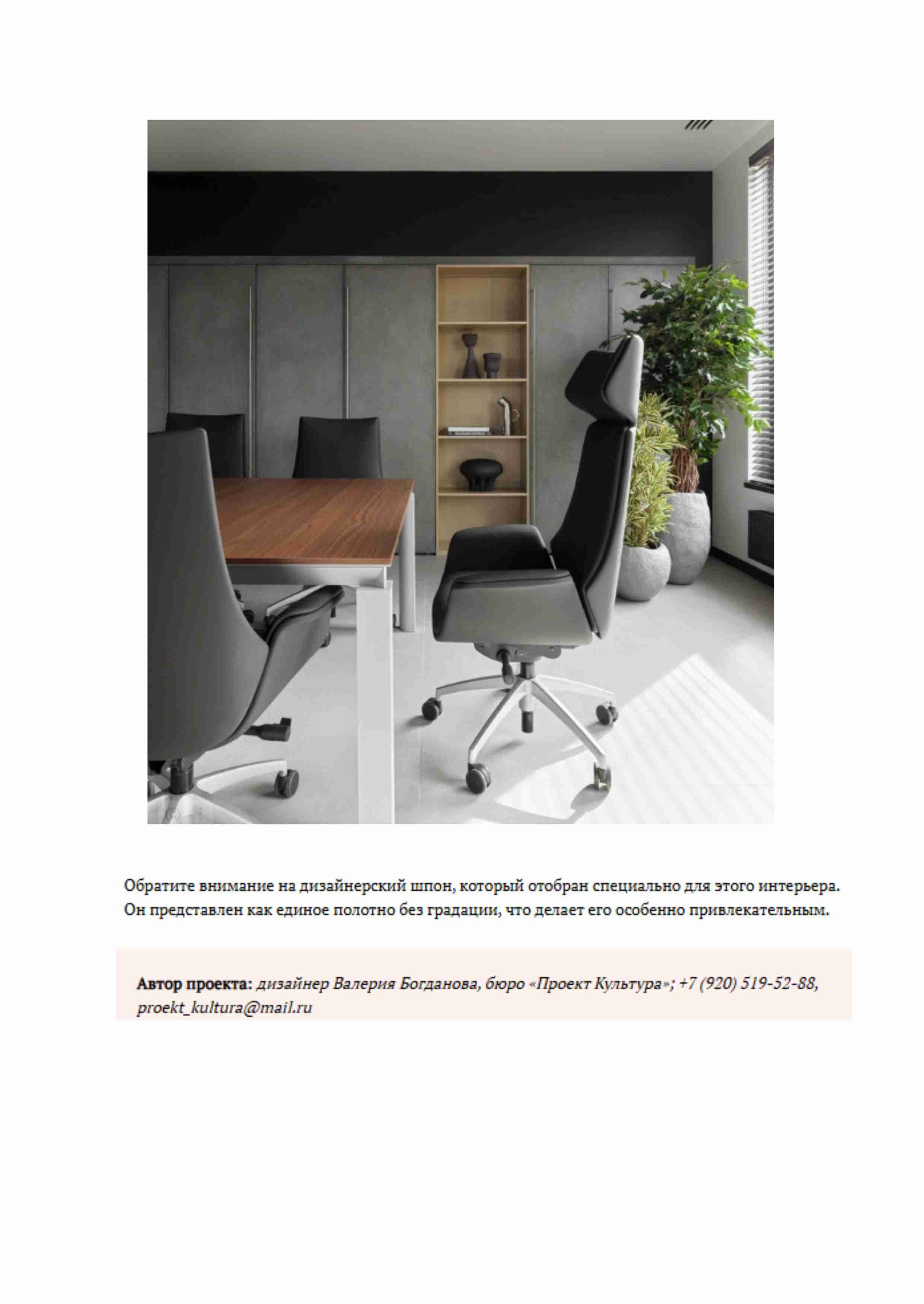 Публикация в журнале «mydecor» / Офис г. Москва. PROEKT_KULTURA Дизайн интерьера