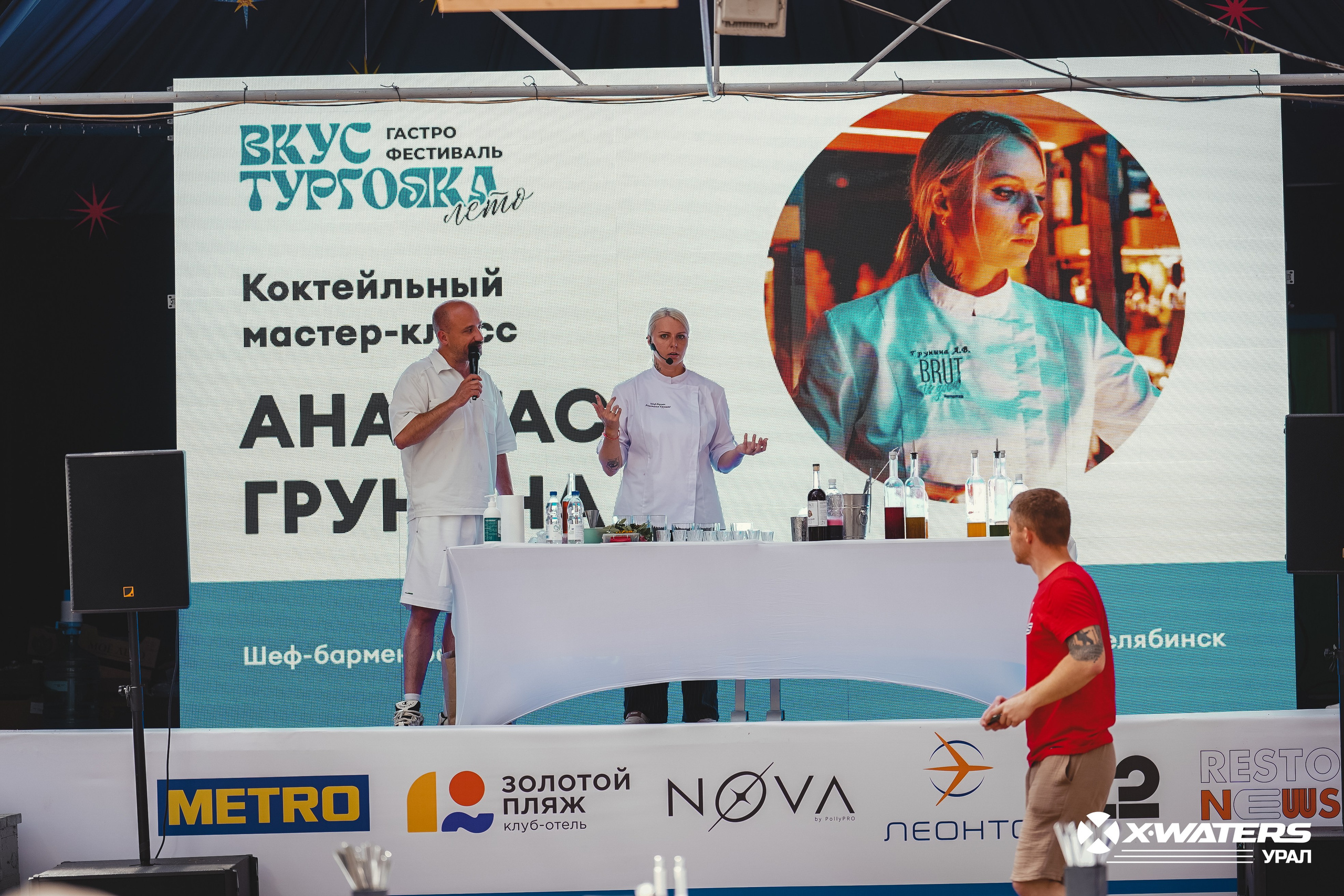 Гастрофестиваль «Вкус Тургояка»
