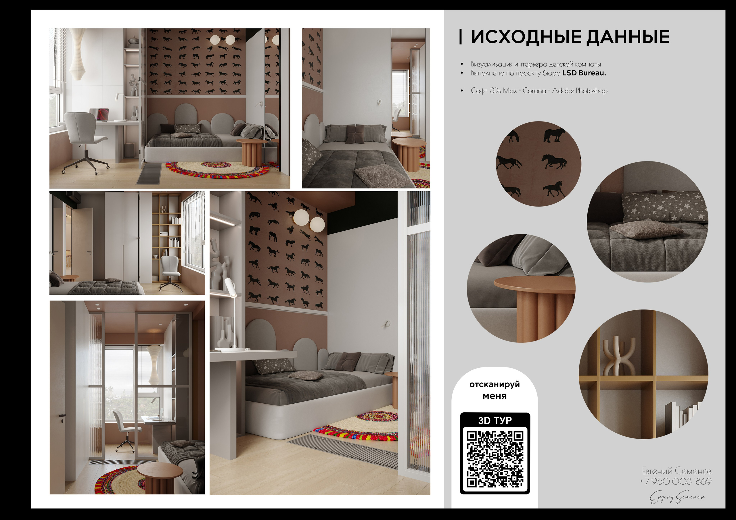 Кейсы. 3D визуализация интерьера и архитектурной среды