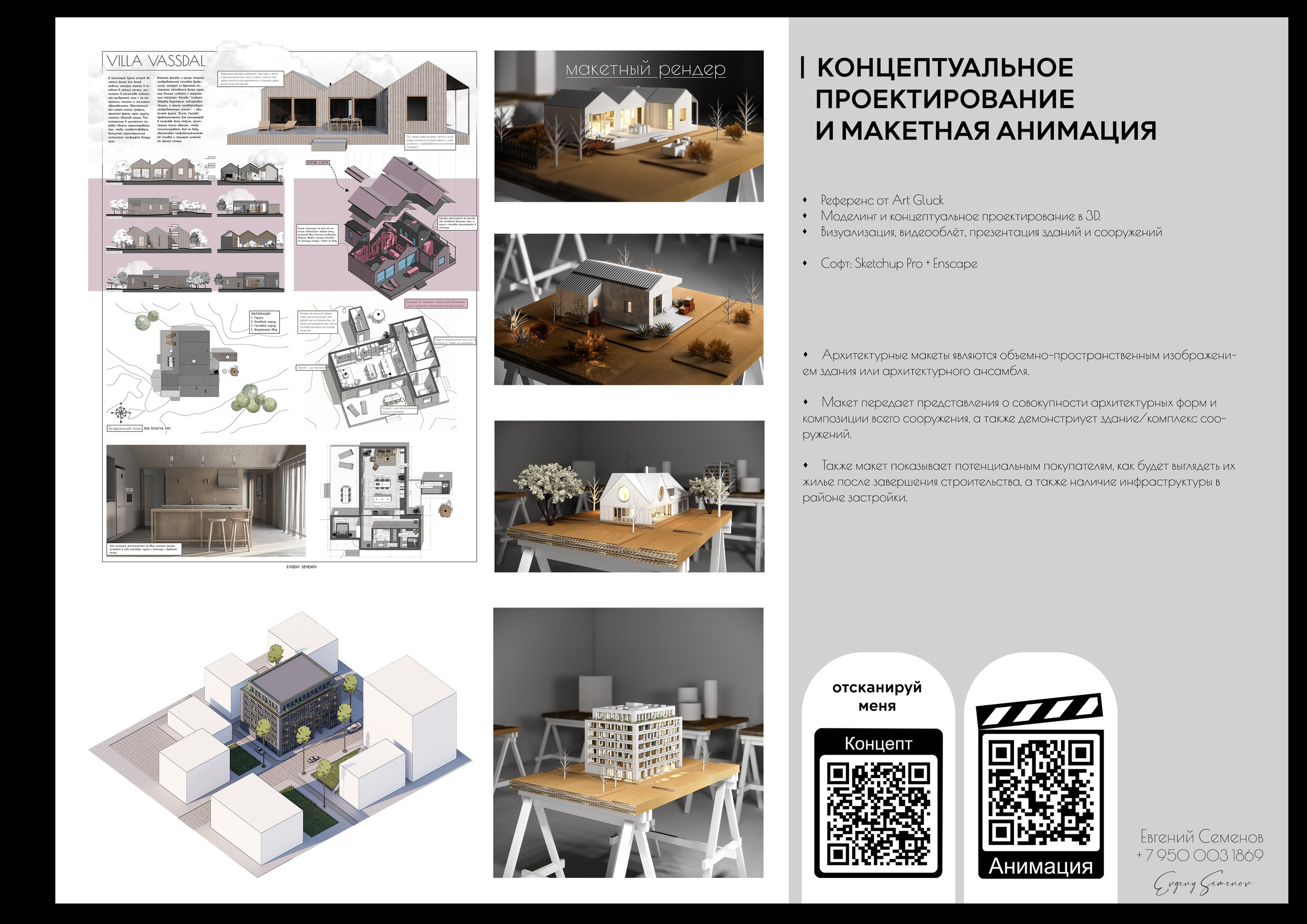Кейсы. 3D визуализация интерьера и архитектурной среды