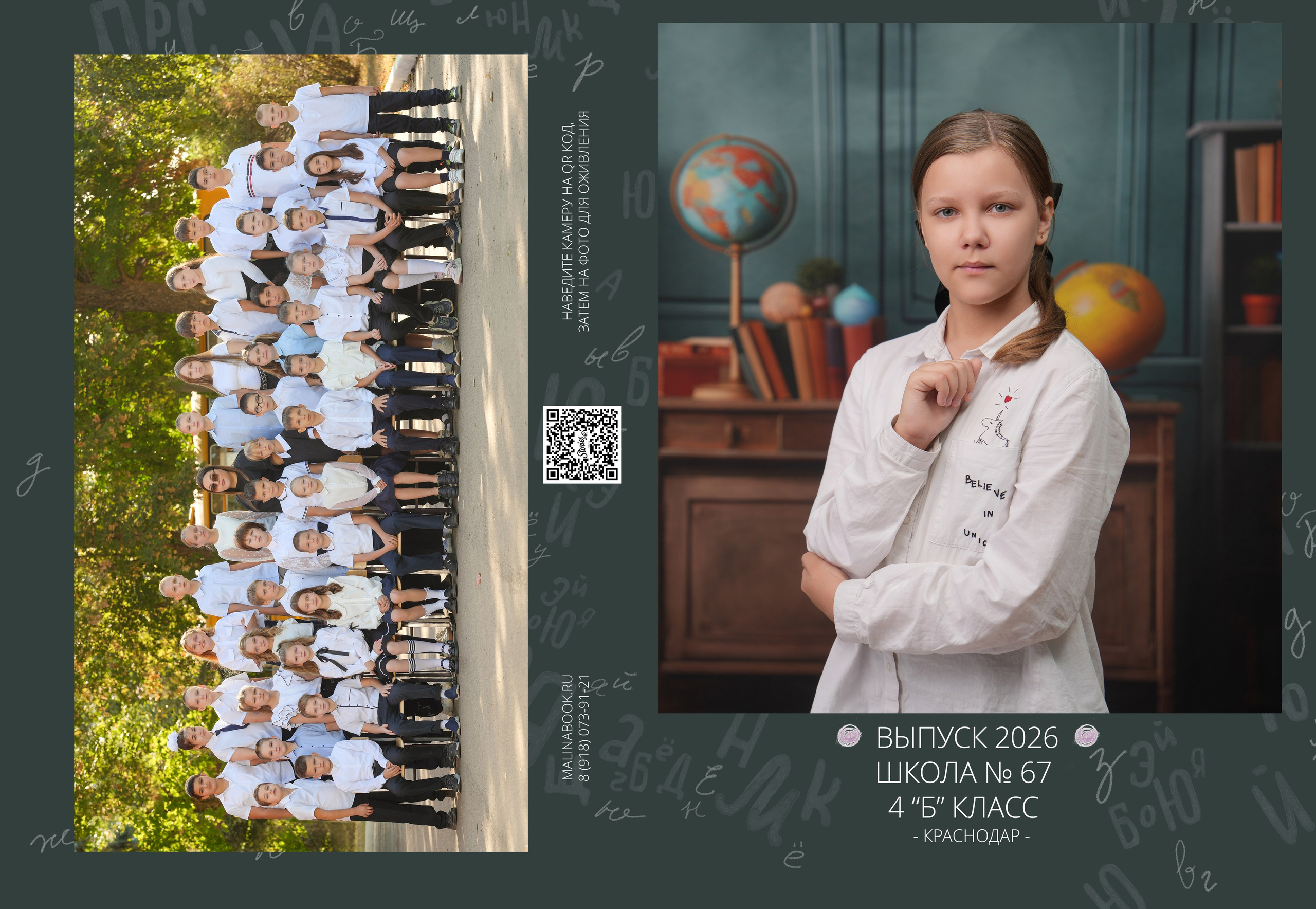 ШКОЛА МАКЕТ 67 4 Б. Красивый выпускной альбом в Краснодаре