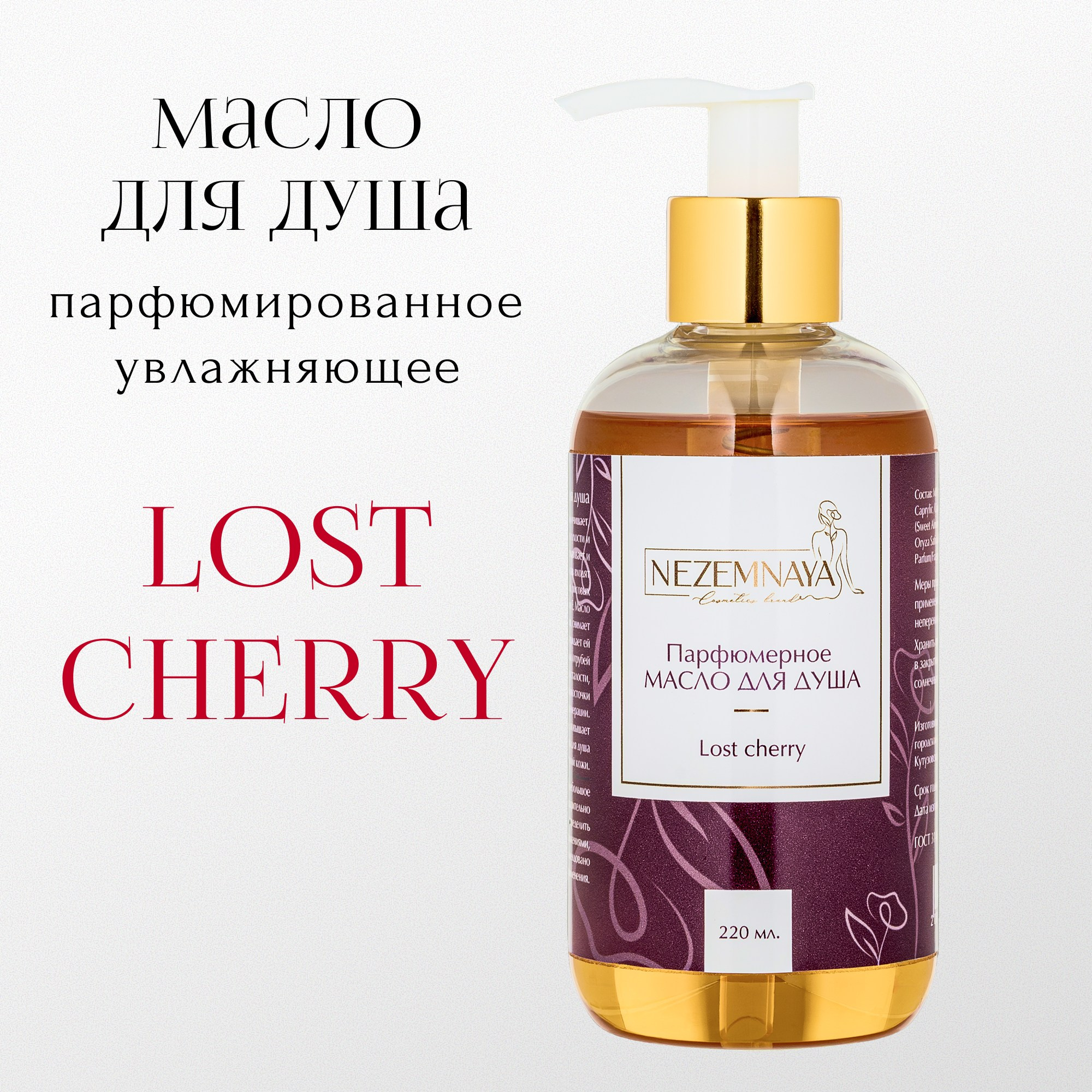 Крем, масло, скраб