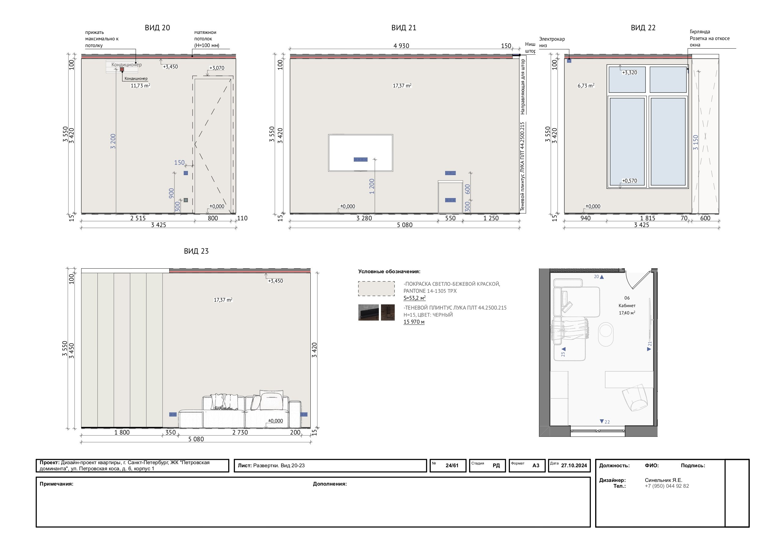 Пример проекта. Дизайнер интерьера из Санкт-Петербурга
