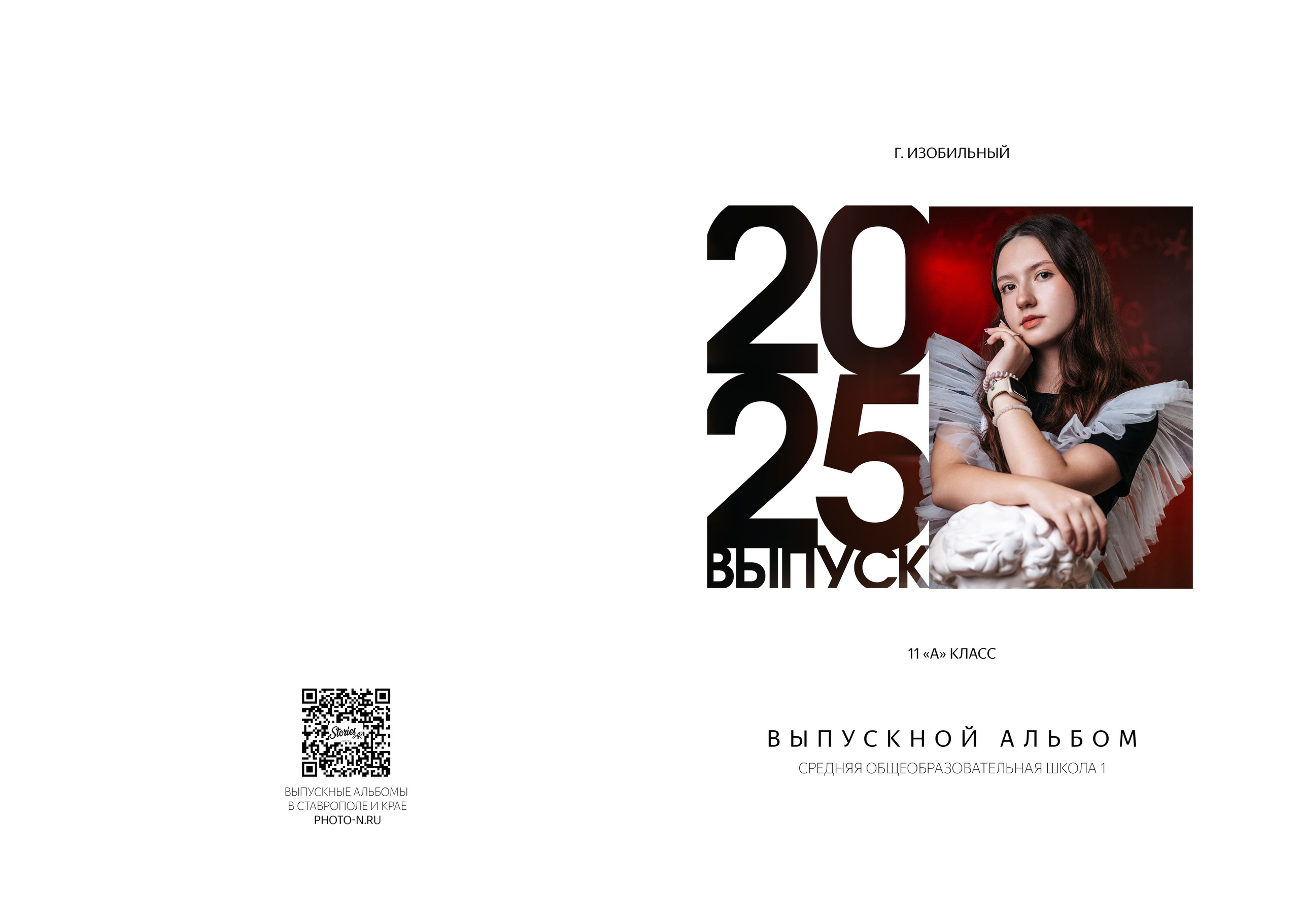 Выпускной альбом «Оптимал» для старшей школы. Выпускные альбомы Ставрополь и Ставропольский край