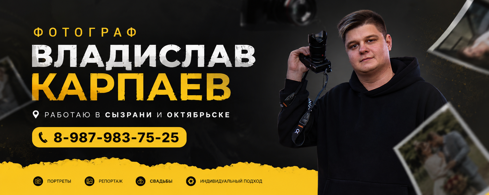 Фотограф | Владислав Карпаев