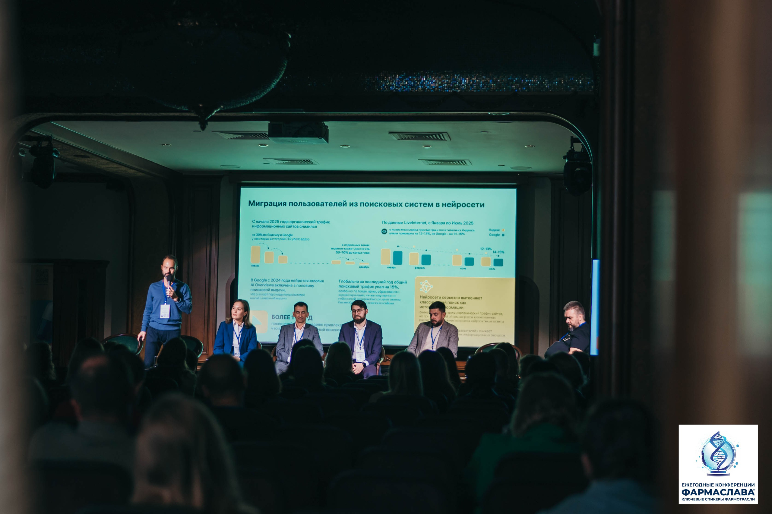 Ежегодная отраслевая конференция «ФАРМАСЛАВА». Алена Братчук репортажный фотограф