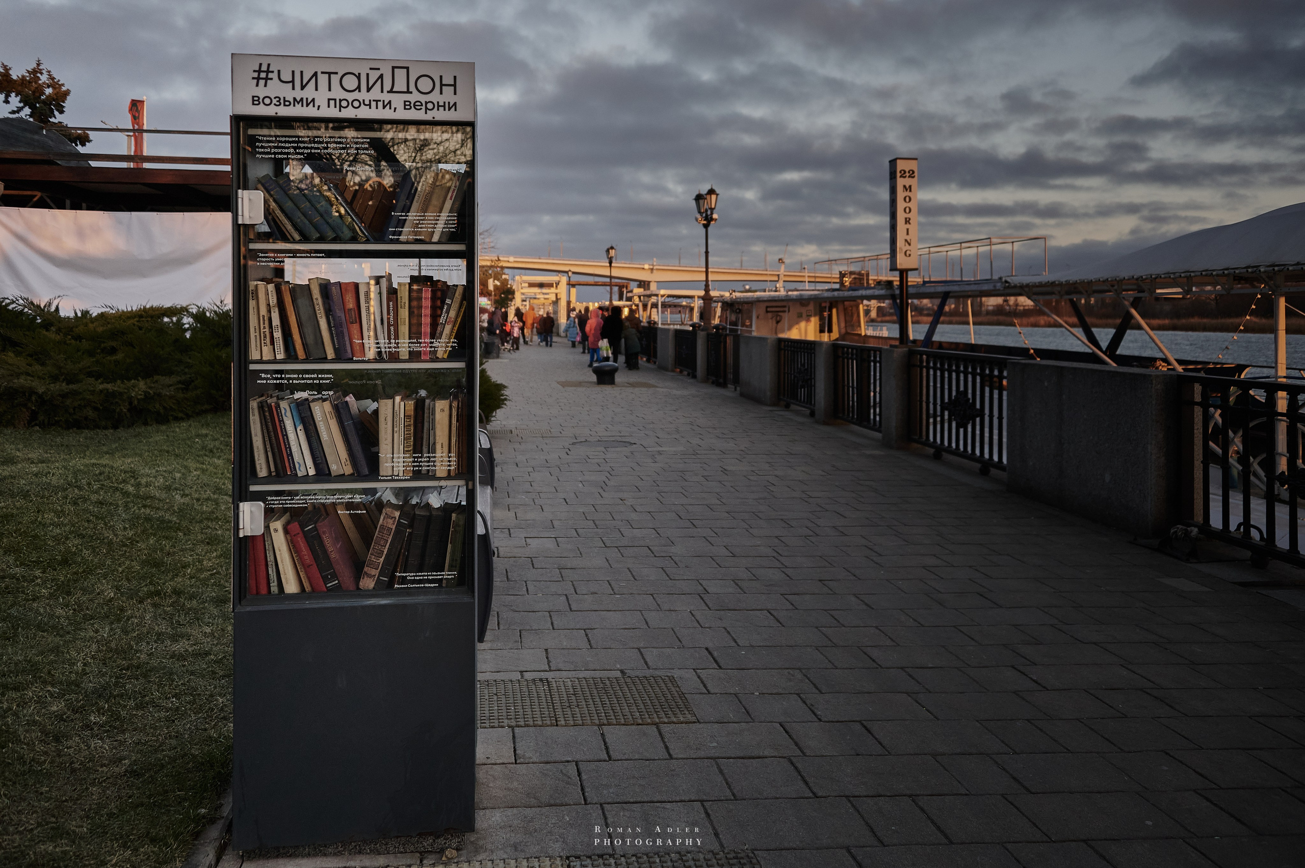 Ростов-на-Дону. Фотограф Роман Адлер