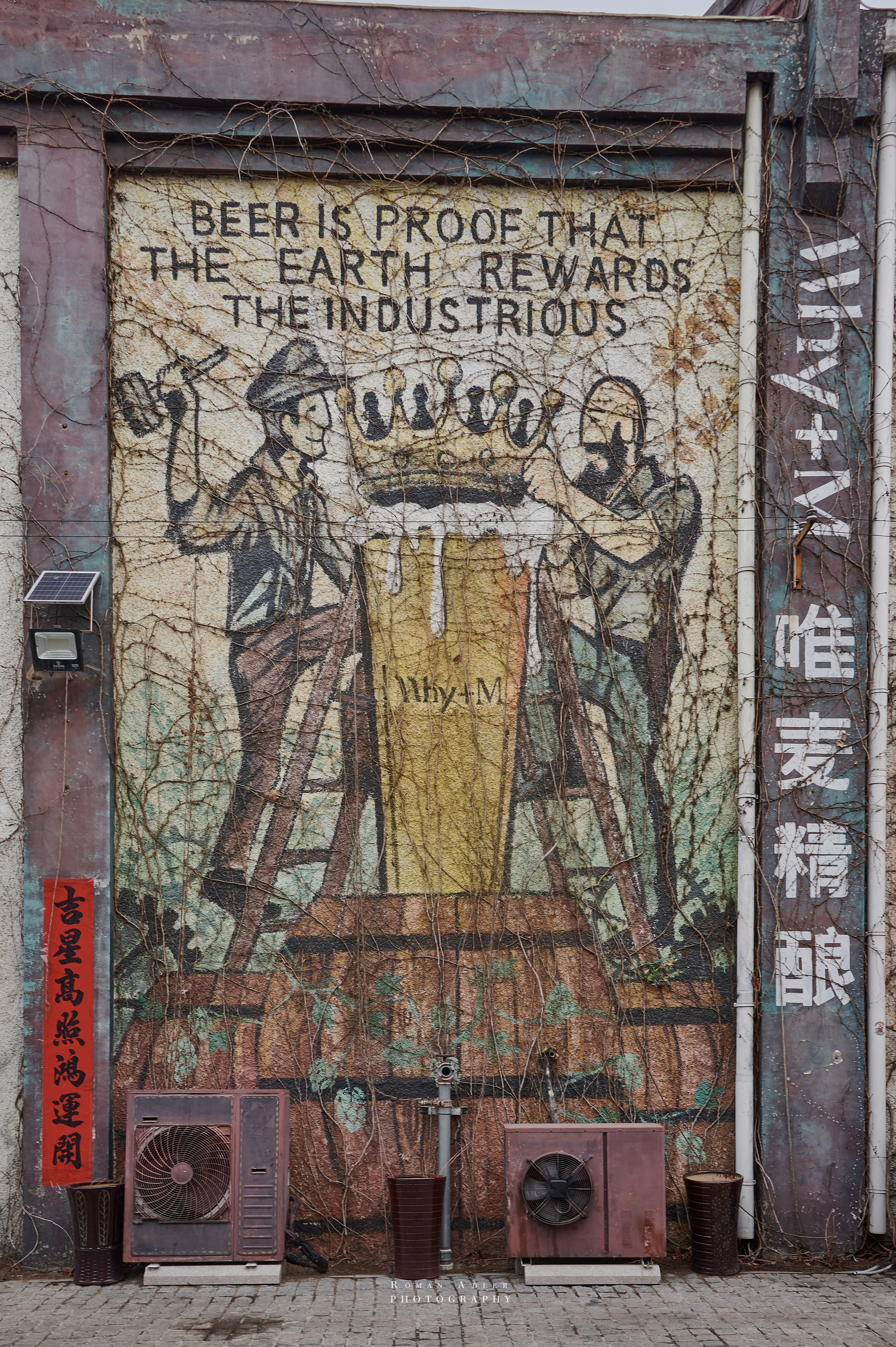 Циндао. Арт-пространство старой фабрики. Фотограф Роман Адлер