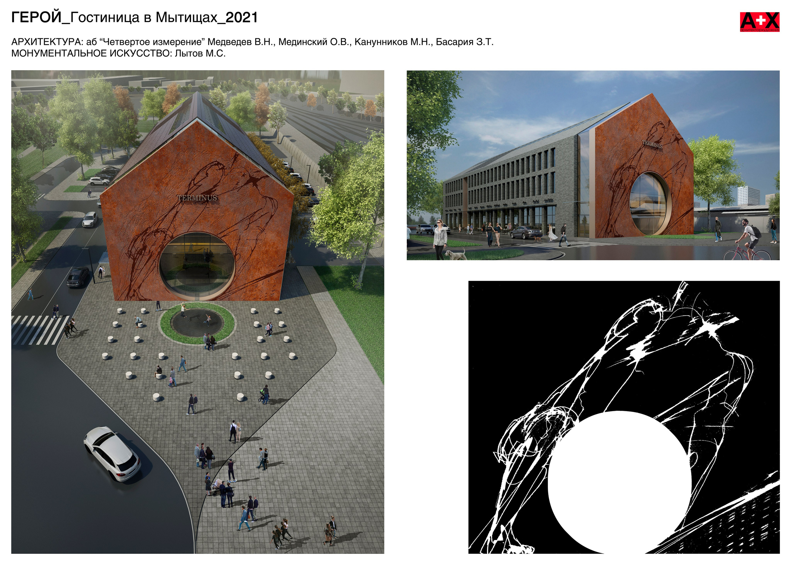 «ГЕРОЙ» Гостиница в Мытищах_2021. Ассоциация художников монументалистов г. Москва