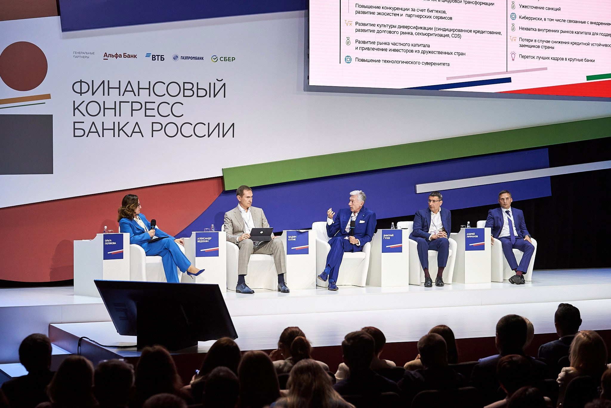 Конгресс банка России 2024. Иван Ступа, репортажный фотограф в Санкт-Петербурге и Ленинградской области