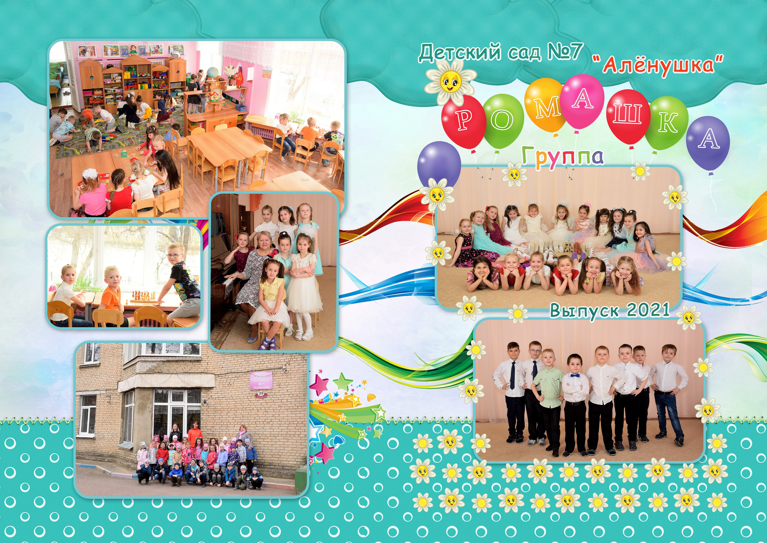 Альбом 5 разворотов детский сад. Выпускные альбомы для школ и детских садов Александр и Динара