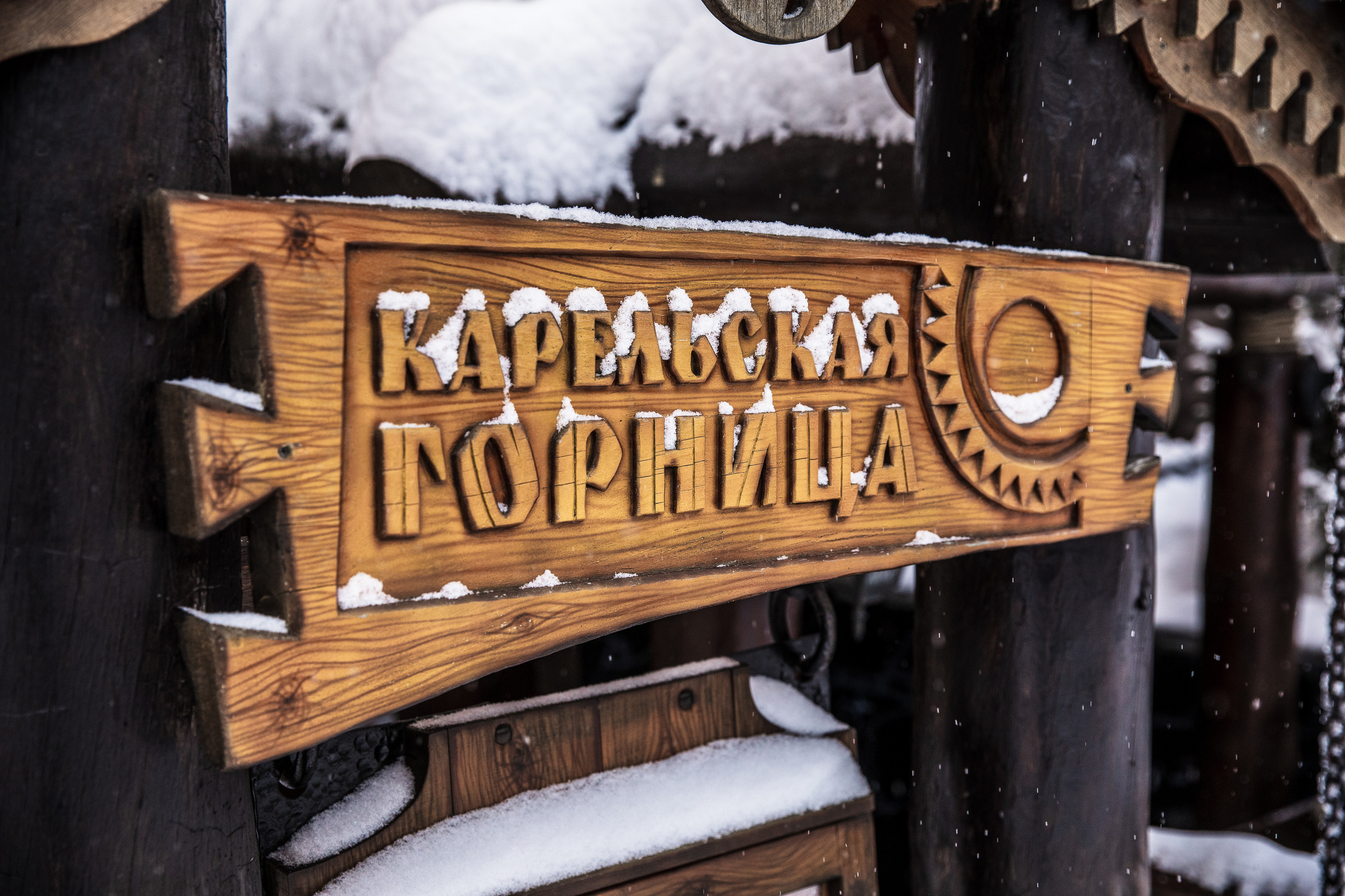 Карельская Горница. Фотограф в Петрозаводске Игорь Герасименко