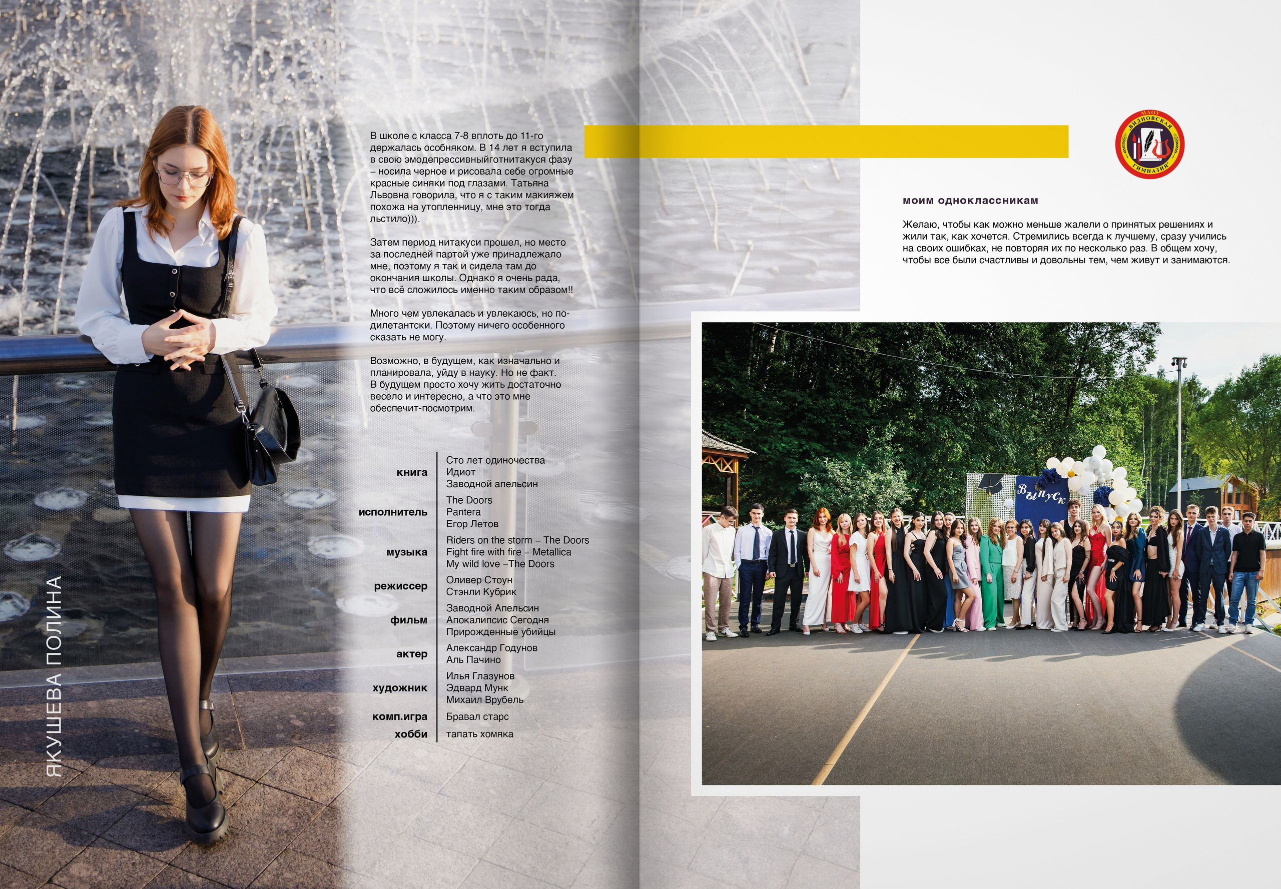 2024 — Видновская гимназия — 11А. ТВОЯ ШКОЛЬНАЯ ИСТОРИЯ — фотограф Юлия Федосеева