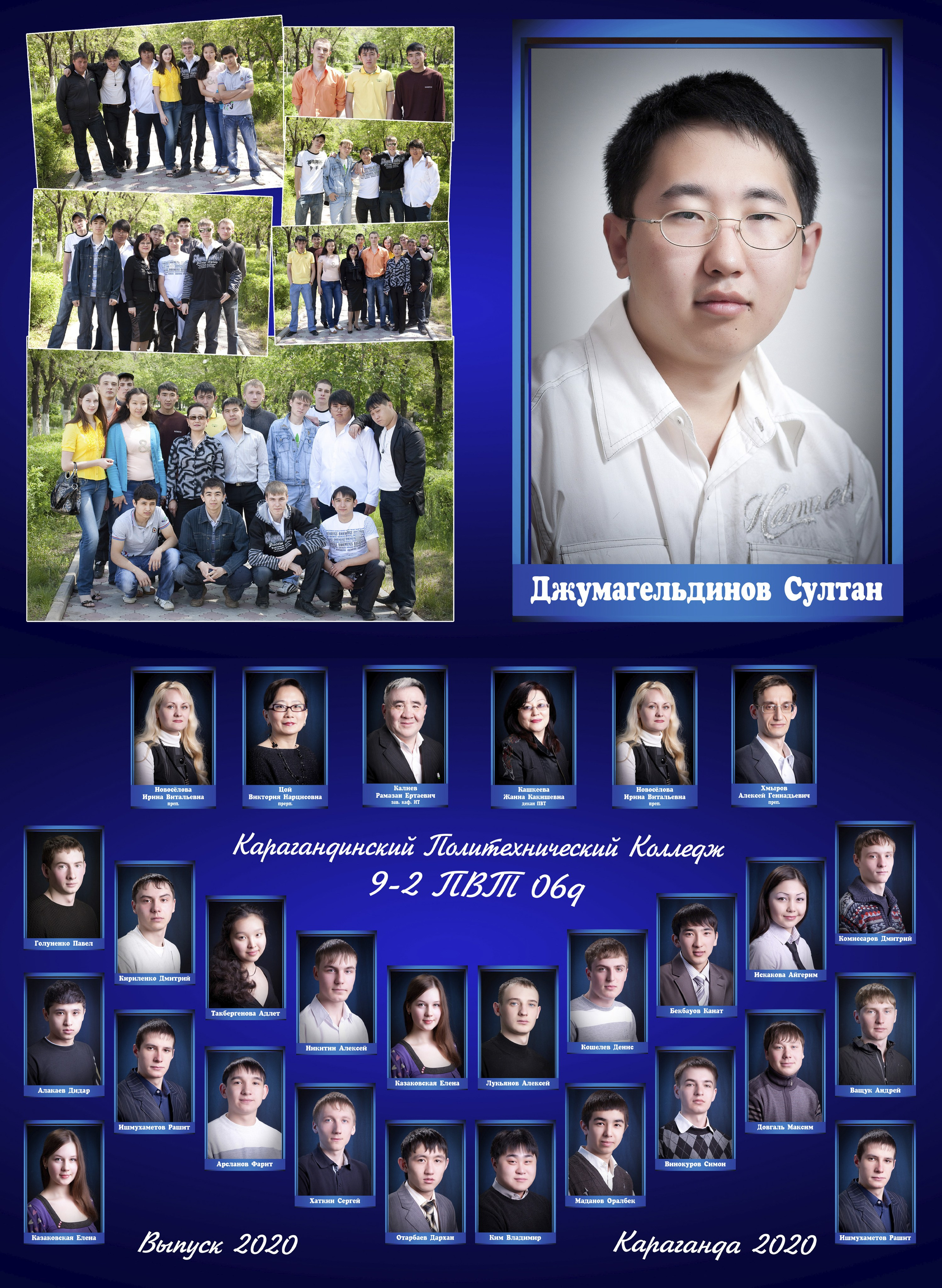 Алексей Баранов фотограф. Выпускной альбом. Виньетка. выпускной. Заказать школьный альбом в Караганде. Заказать выпускной альбом в Караганде. Караганда.  Портрет. групповые фото. Караганда. выпускное фото. выпускной 2026. выпускной 2027. выпускной 2028. оживающее фото. виньетка с оживлением. оживление. современный альбом. альбом. выпускные. садик выпускной. 1 класс. школьный портрет.  Счастливые лица студентов, эмоции радости и гордости, конец учебного года. Студенты. Школа. Каргу, Каргту. выпускной старших классов. 4 класс. выпускной 4 класс. школьная виньетка в Караганде. Выпускные фото в студии. съемка в студии. выпускная лента. Детская фотография. детский альбом. выпускной садика. 