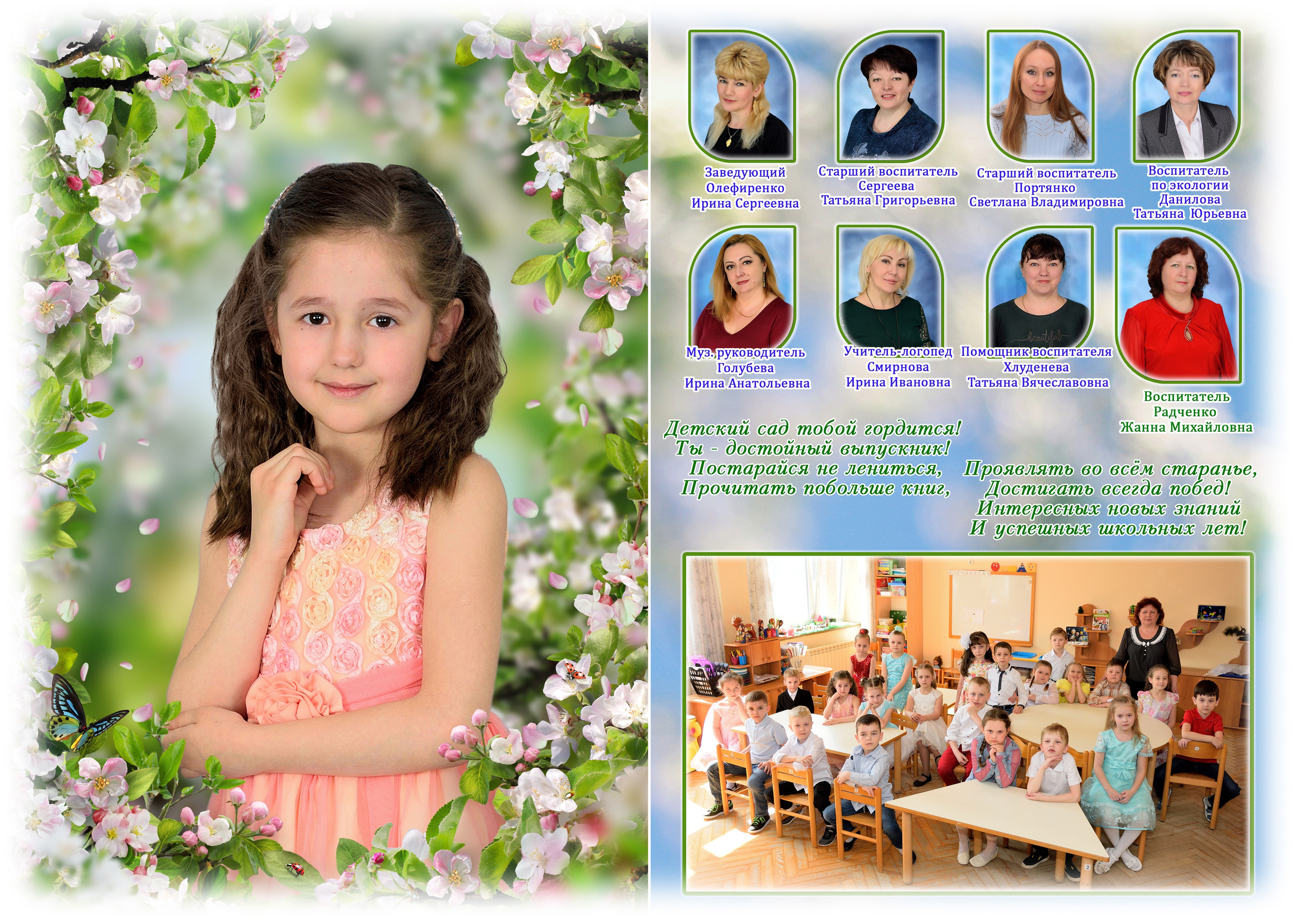 Альбом 5 разворотов детский сад. Выпускные альбомы для школ и детских садов Александр и Динара