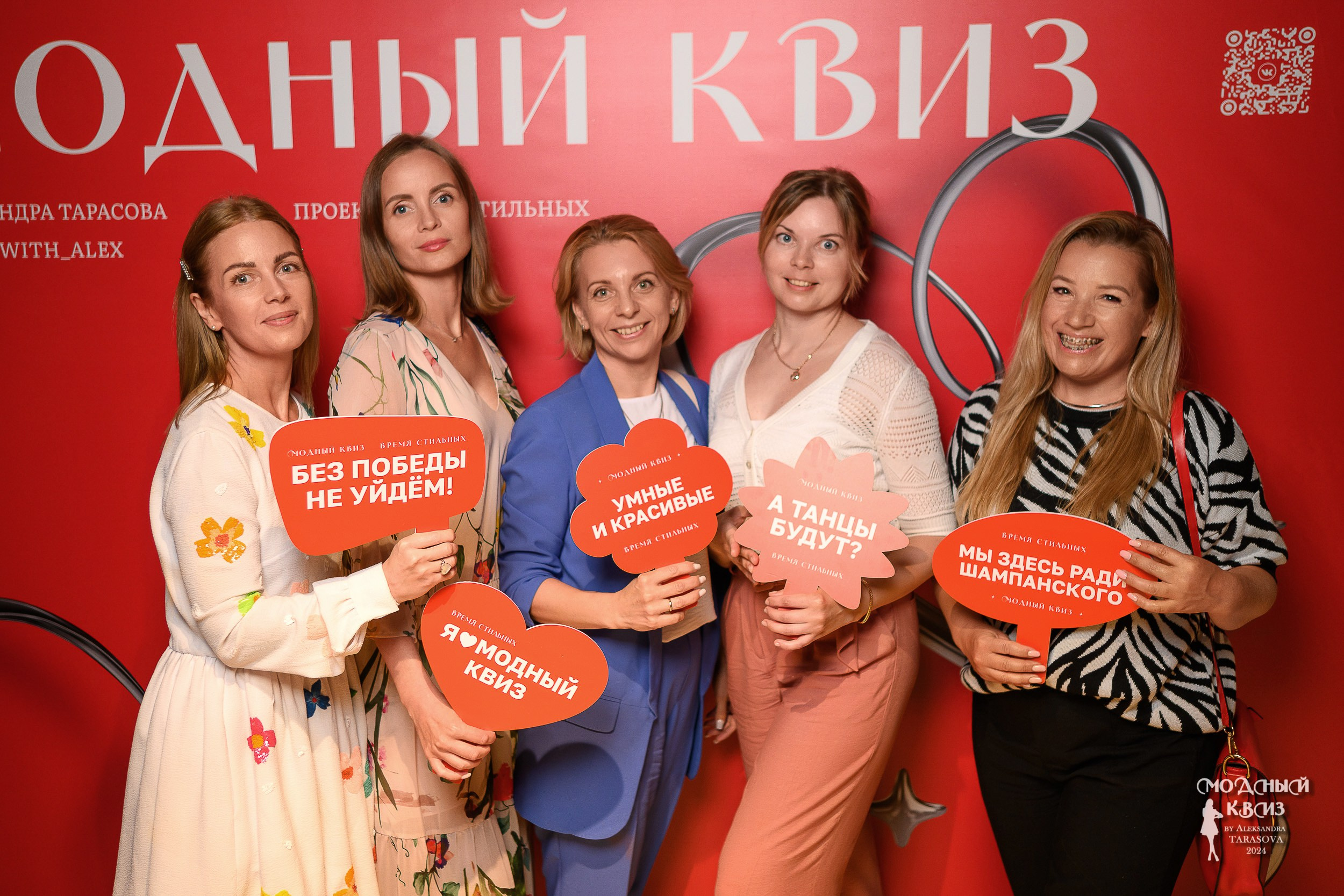 Модный Квиzzz_17062024. Фотограф Александр Данилов