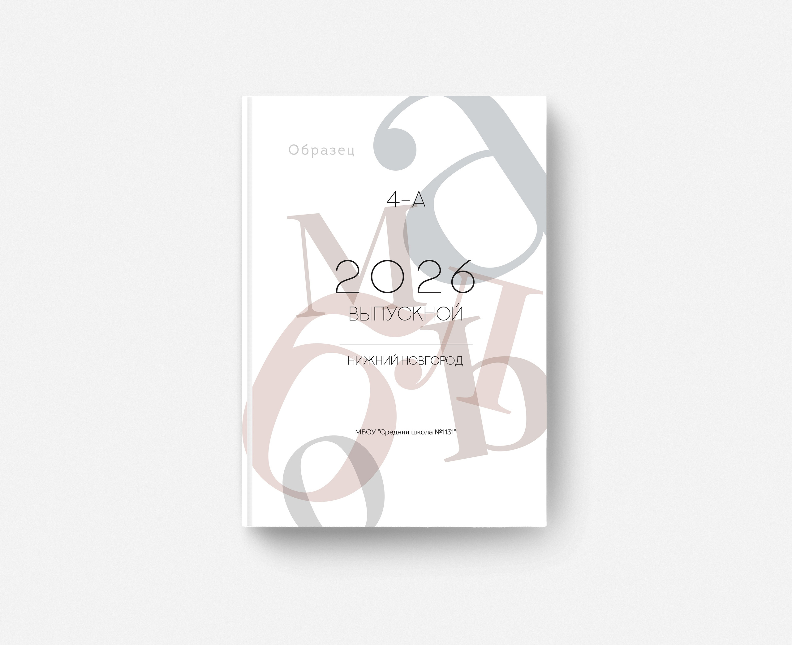 Младшие классы Альбом 10 разворотов (20 страниц). Выпускные альбомы. Зубкова Яна