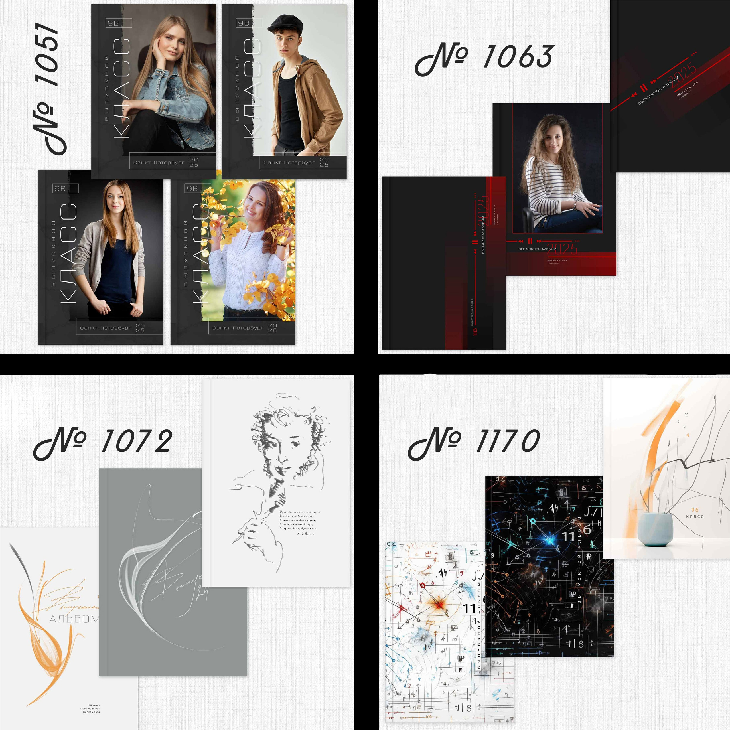 Выпускные Альбомы. Фотомастерская Алые Паруса