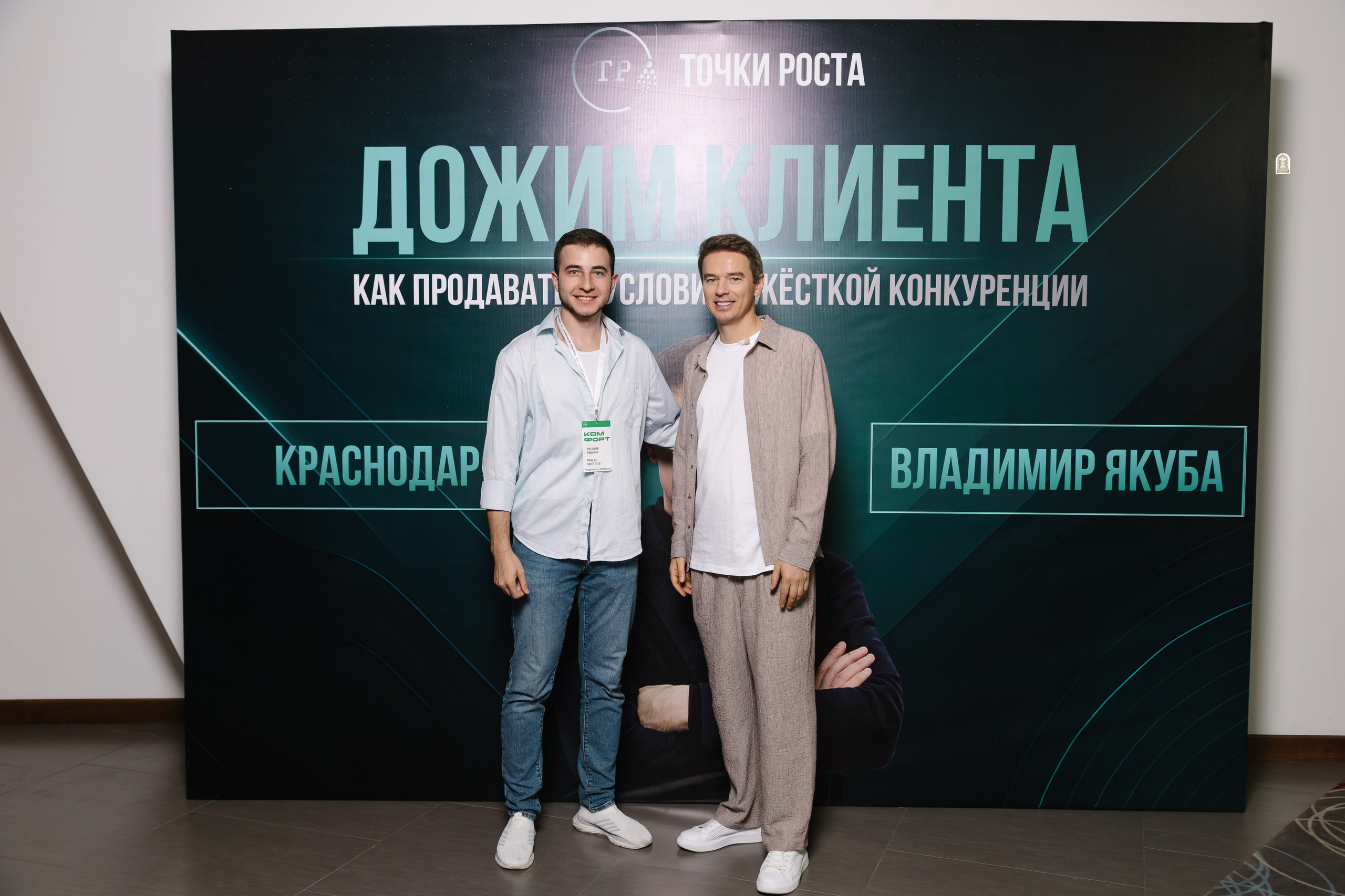 Тренинг по продажам Владимира Якубы. Артур Иликчян — Wedding & Event фотограф в Краснодаре