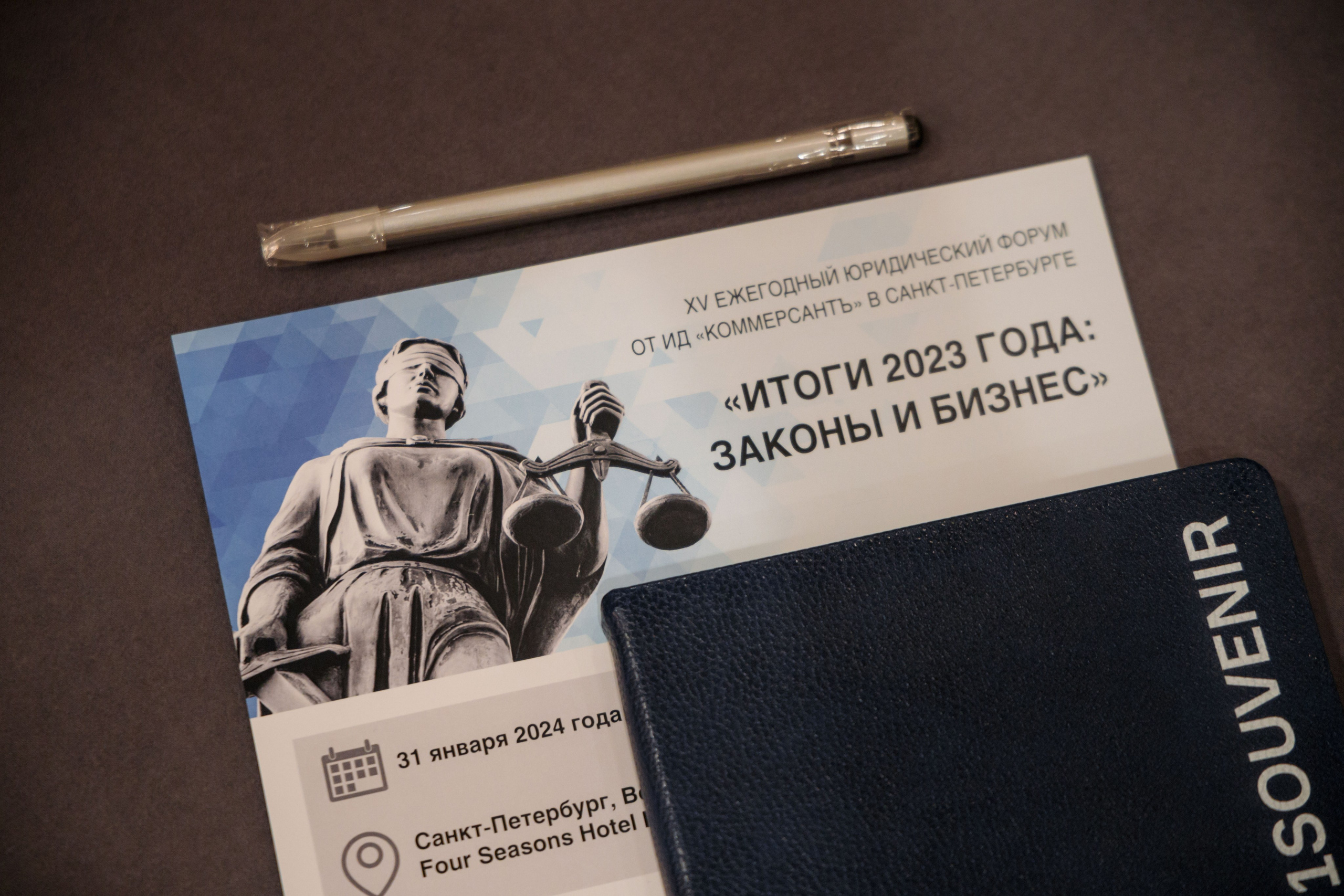 ХV Ежегодный юридический форум от ИД «Коммерсантъ»