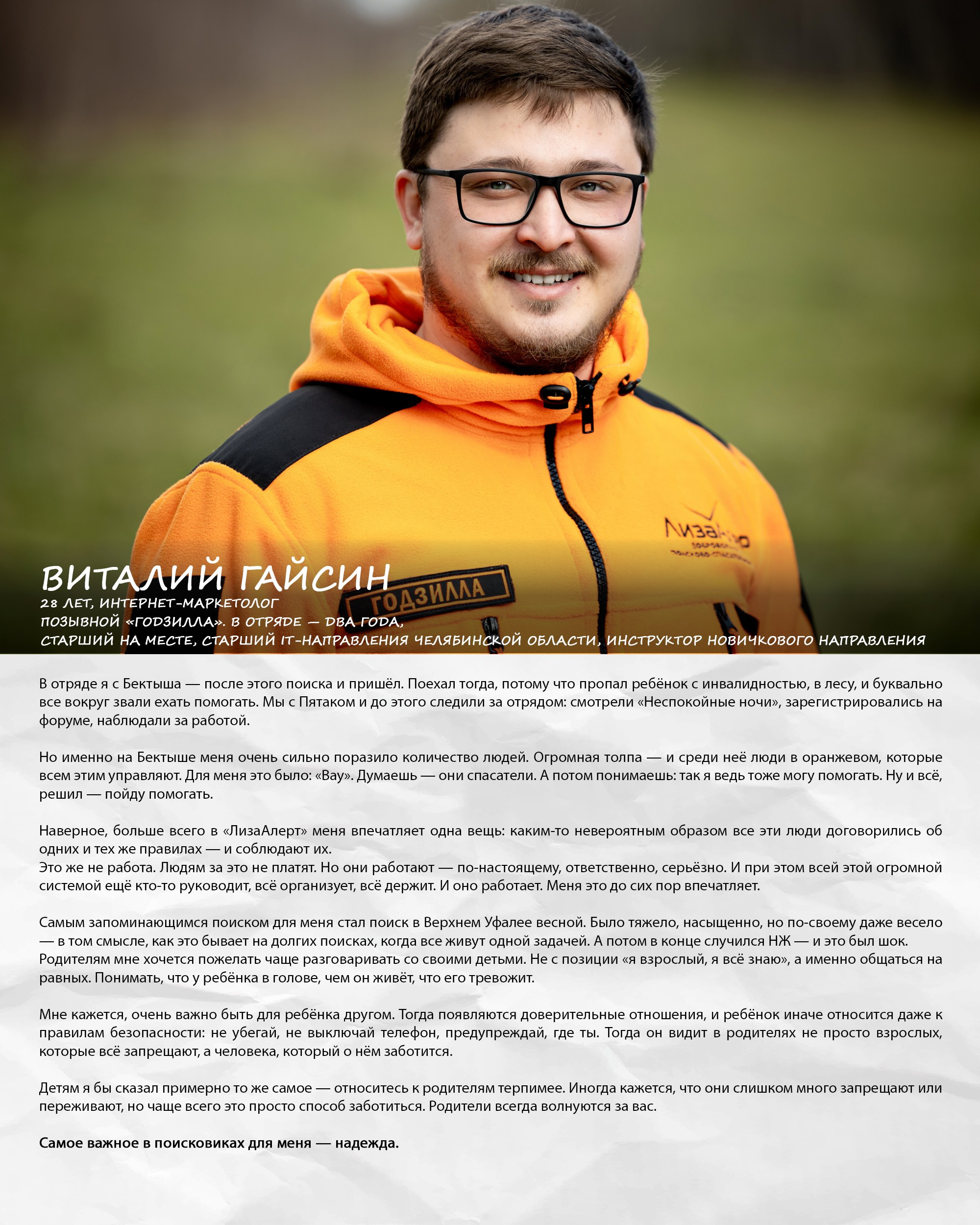 ЛизаАлерт: жизнь, как поиск. Репортажный фотограф Наталья Лапцевич
