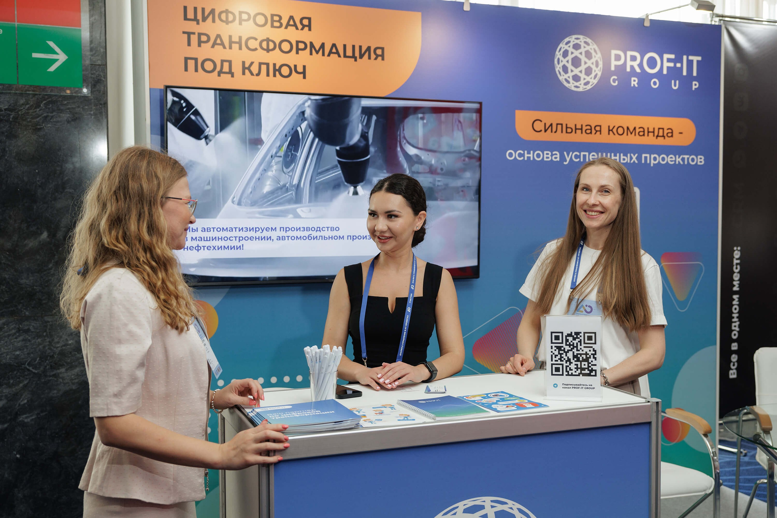 Конференция IT-специалистов