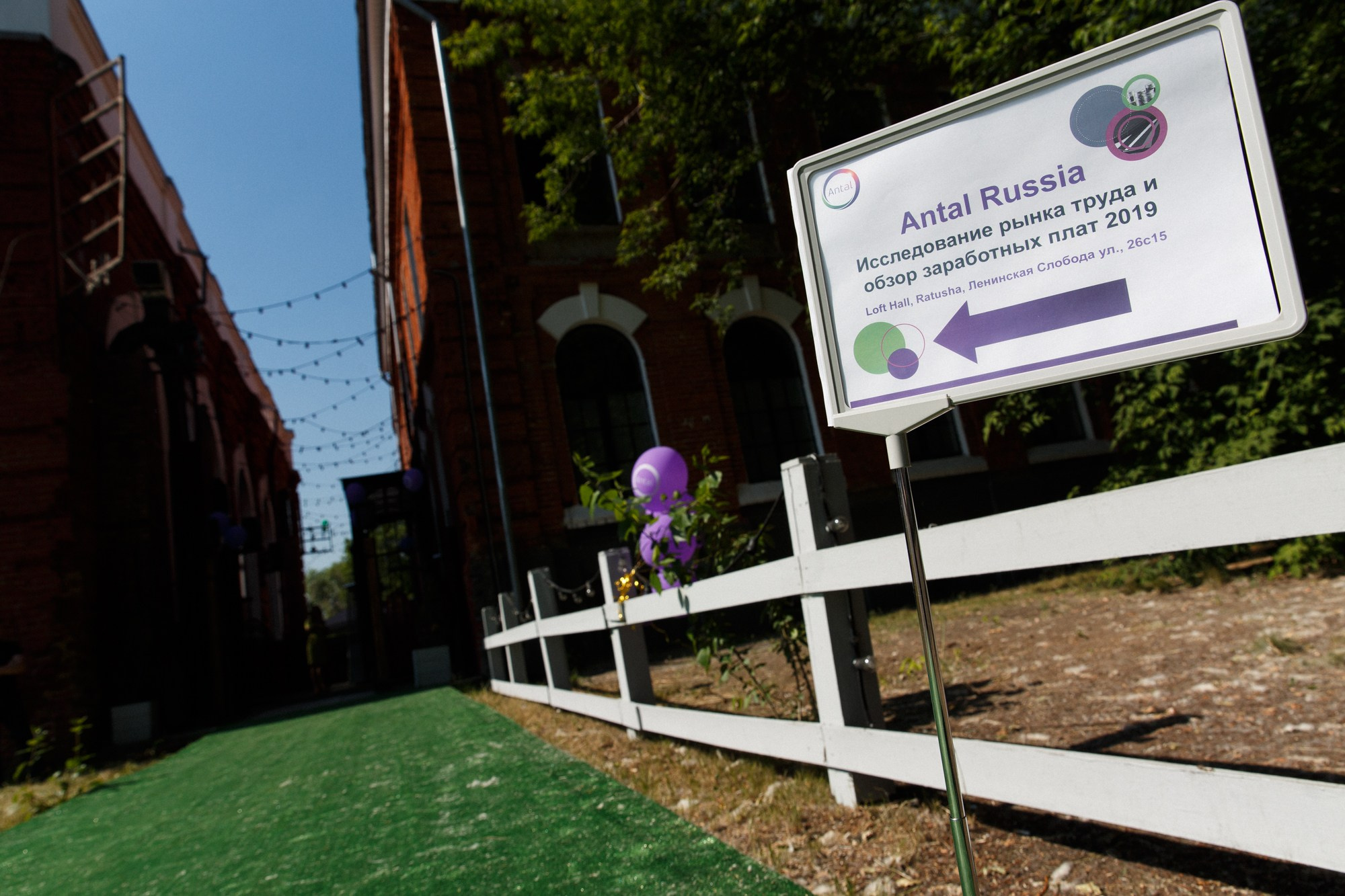 Конференция Antal Russiа. Рабочая сторона — бизнес портрет и репортаж в Санкт-Петербурге