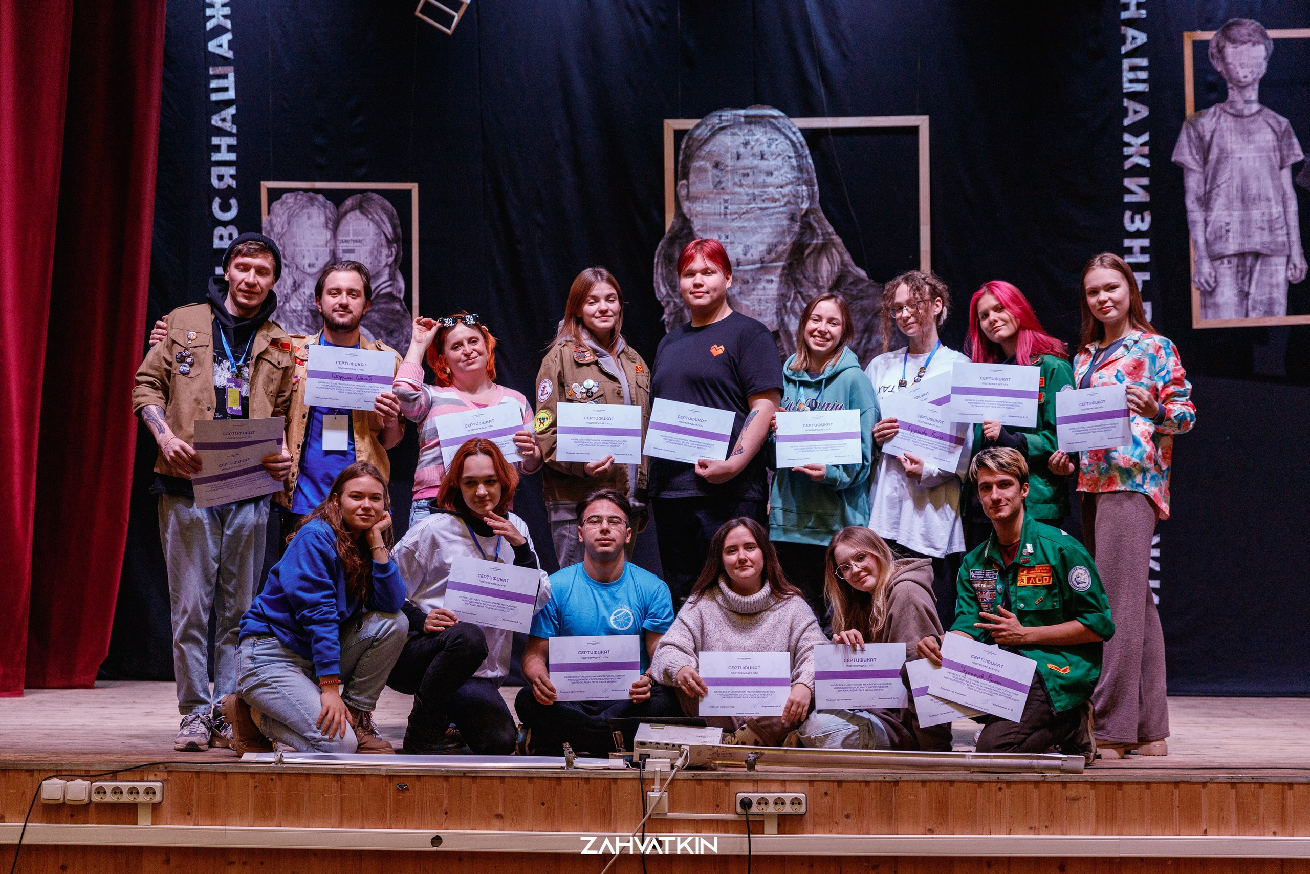 Съезд «Вся наша жизнь» 2023. Фотограф Захваткин Роман