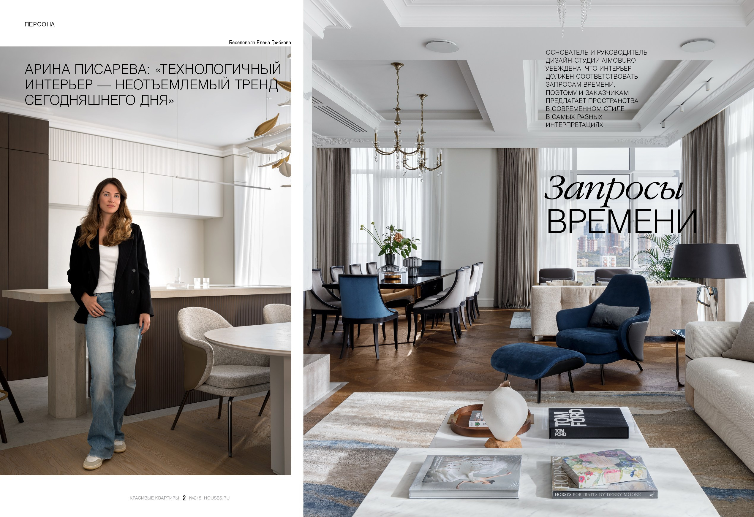 Красивые квартиры. Студия дизайна интерьеров Москва Санкт-Петербург Дубай. Создаем современные интерьеры в премиальном сегменте. Дизайнер Арина Писарева