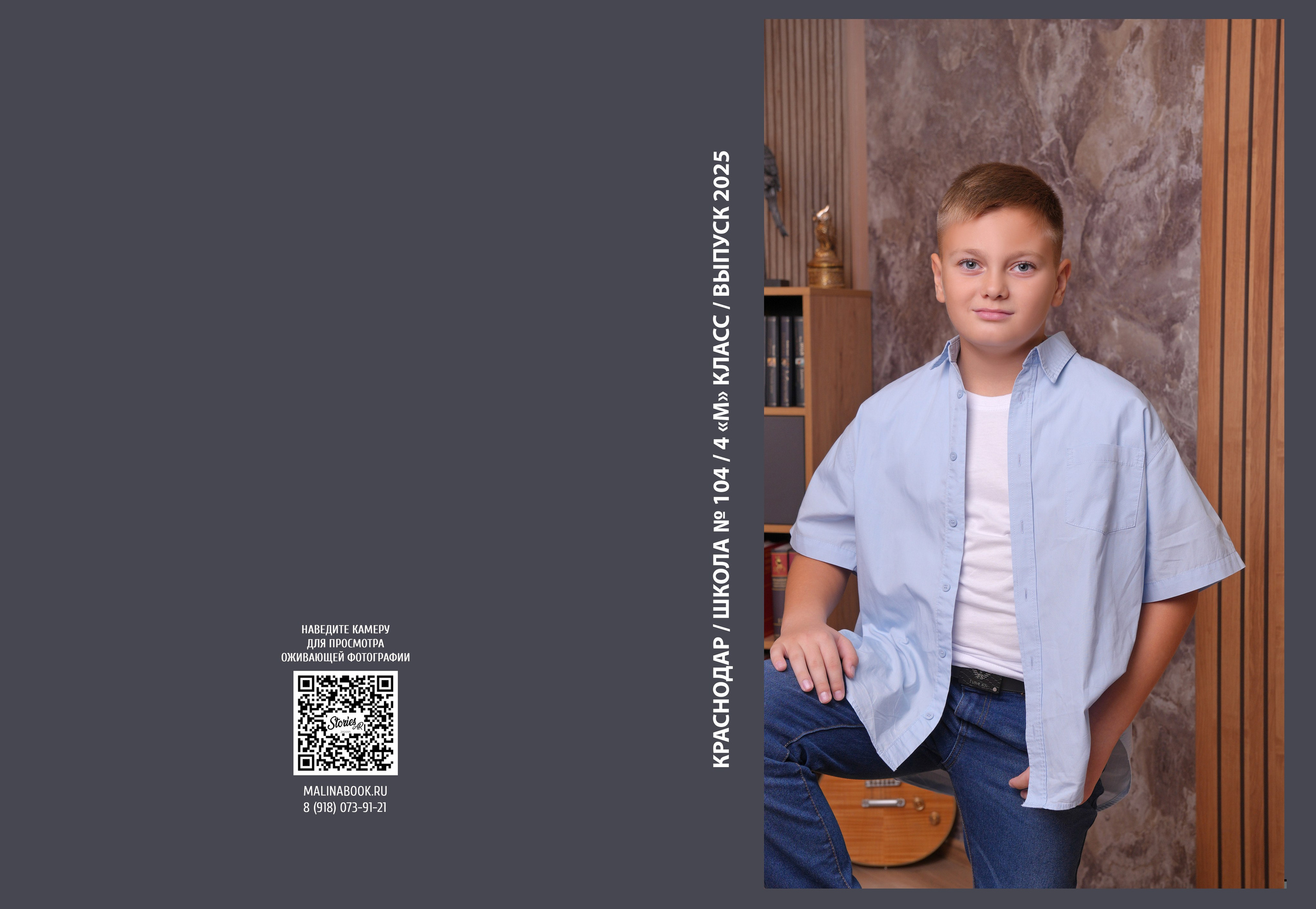 ШКОЛА 104 — 4 «М» класс. Красивый выпускной альбом в Краснодаре