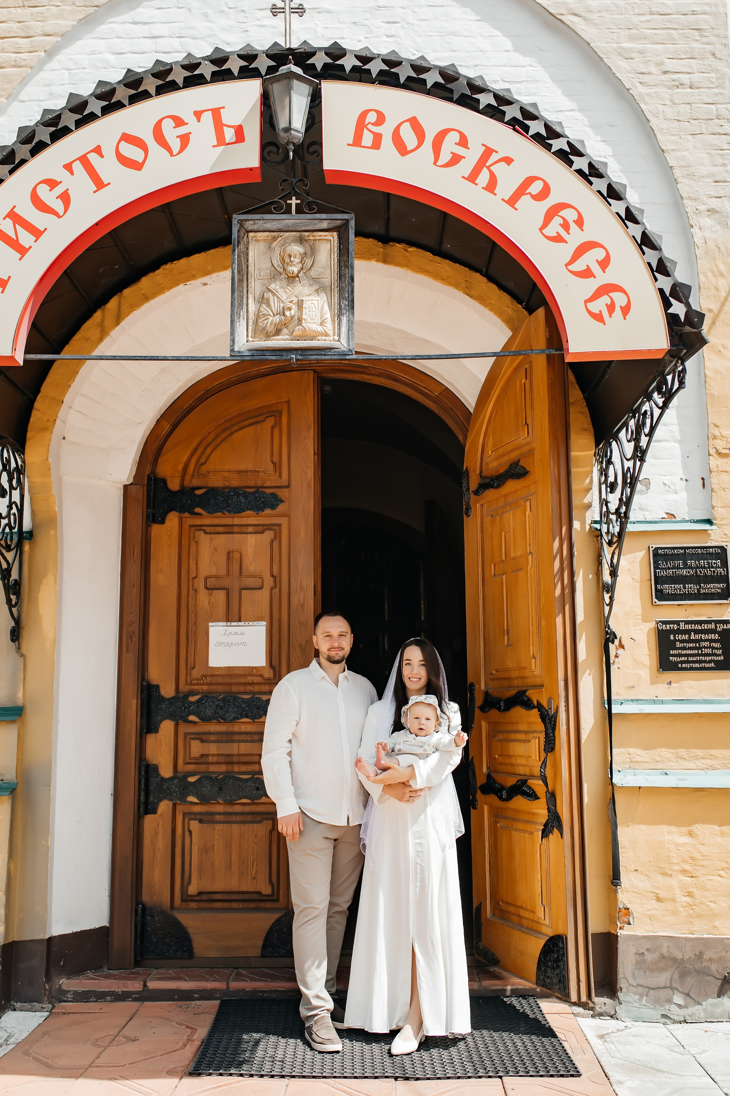 Крещение Артемия в Храме Николая Чудотворца в Ангелово. Фотограф на крещение и венчание Москва  Надежда Баланина