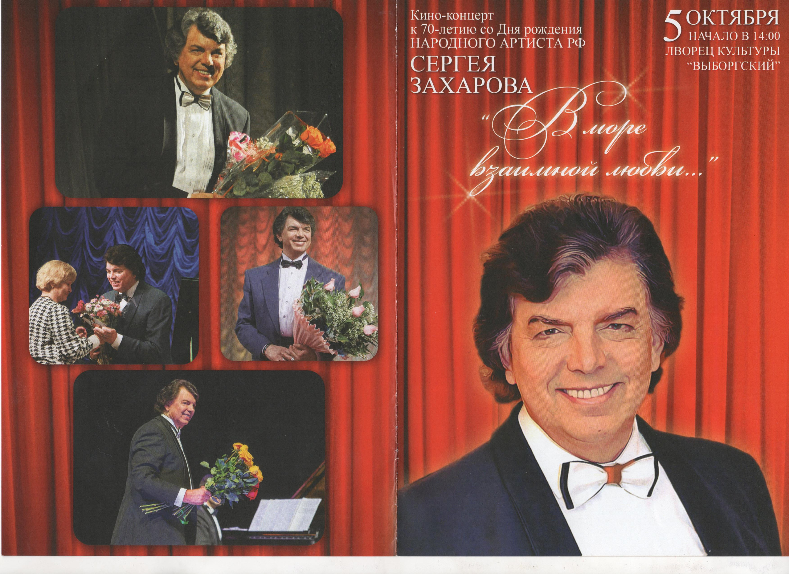 Александр Каган и Сергей Захаров - буклет