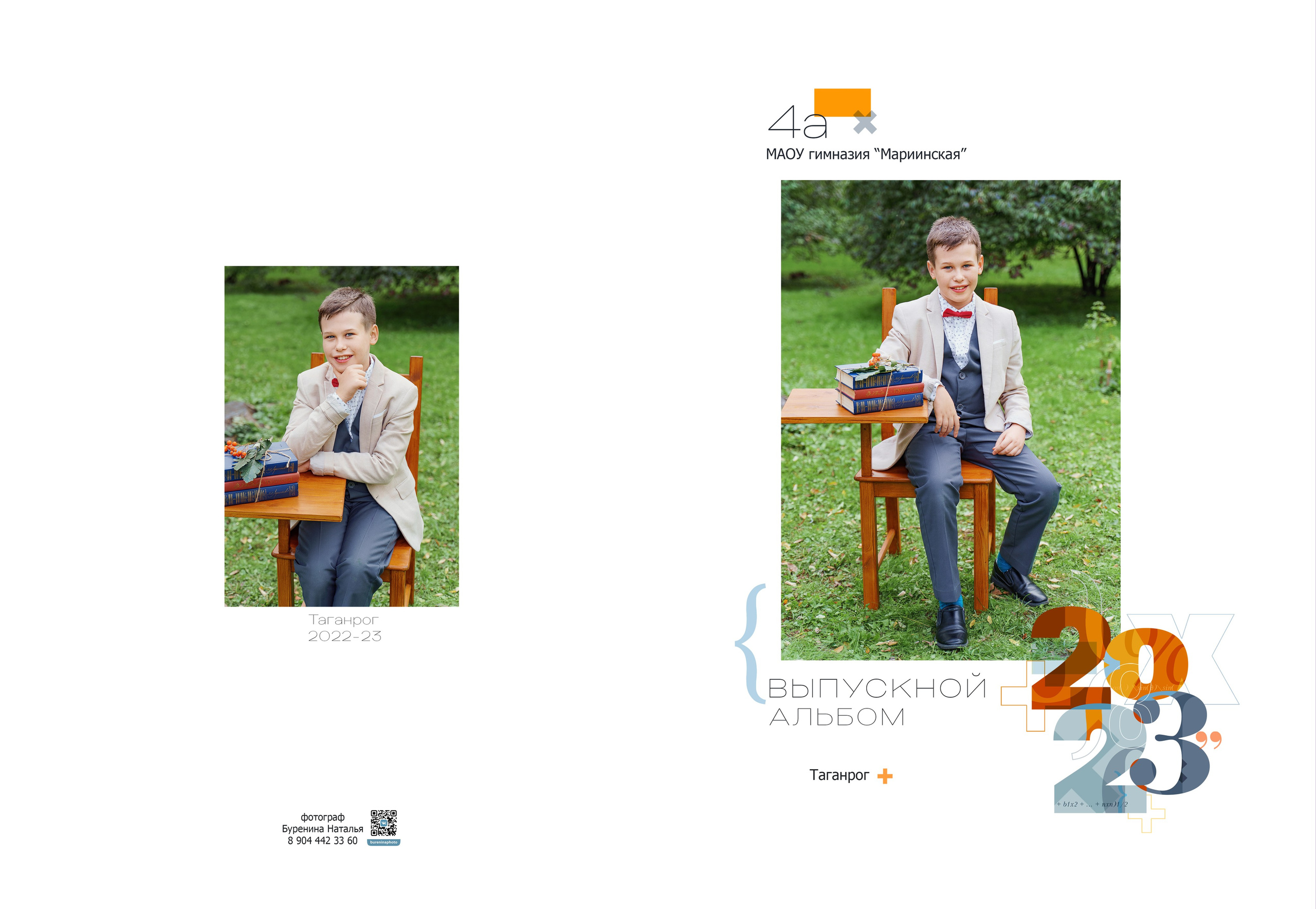 Дизайн «Математика». Стильные выпускные альбомы и индивидуальные фотосессии в Таганроге
