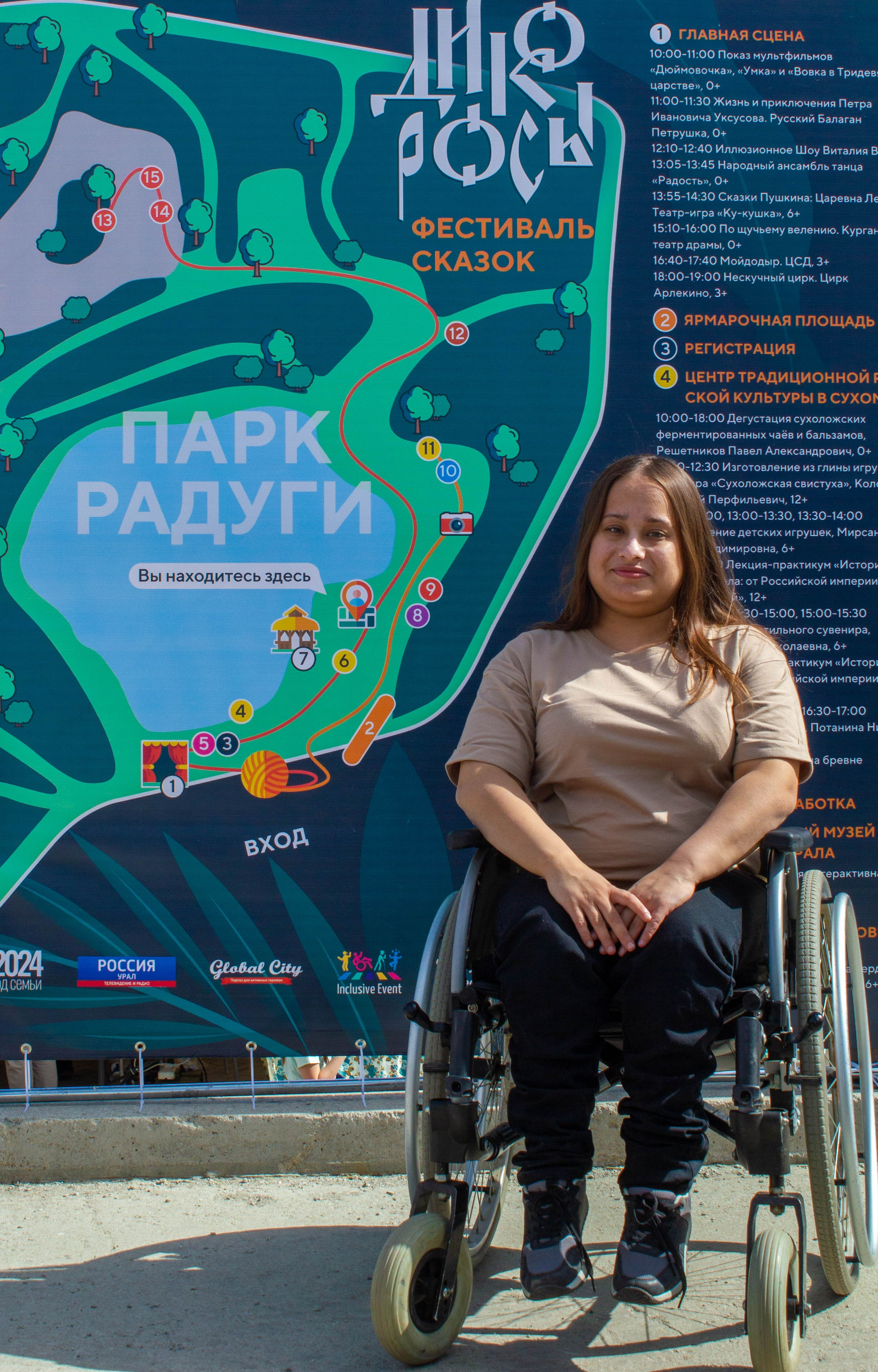 Дикоросы 2024 х Inclusive Event