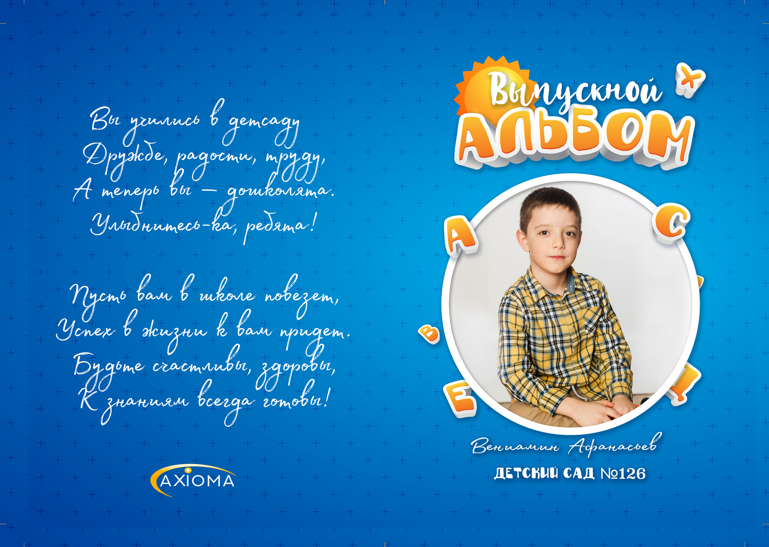 Дизайн № 16 букварь. AXIOMA │ Выпускные альбомы в Иркуске. Альбом в подарок! Закажи сейчас!
