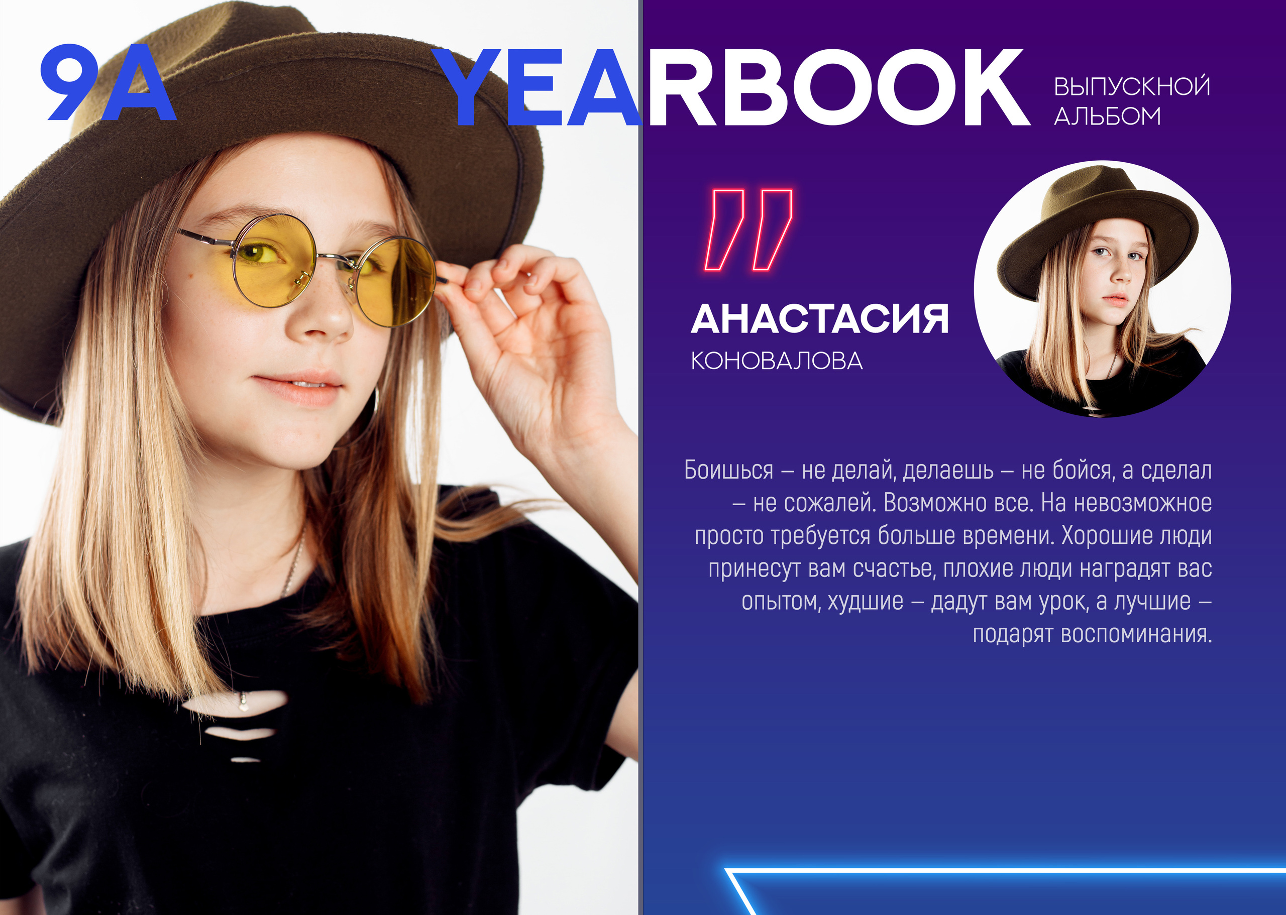 Дизайн № 14 неон. AXIOMA │ Выпускные альбомы в Иркуске. Альбом в подарок! Закажи сейчас!