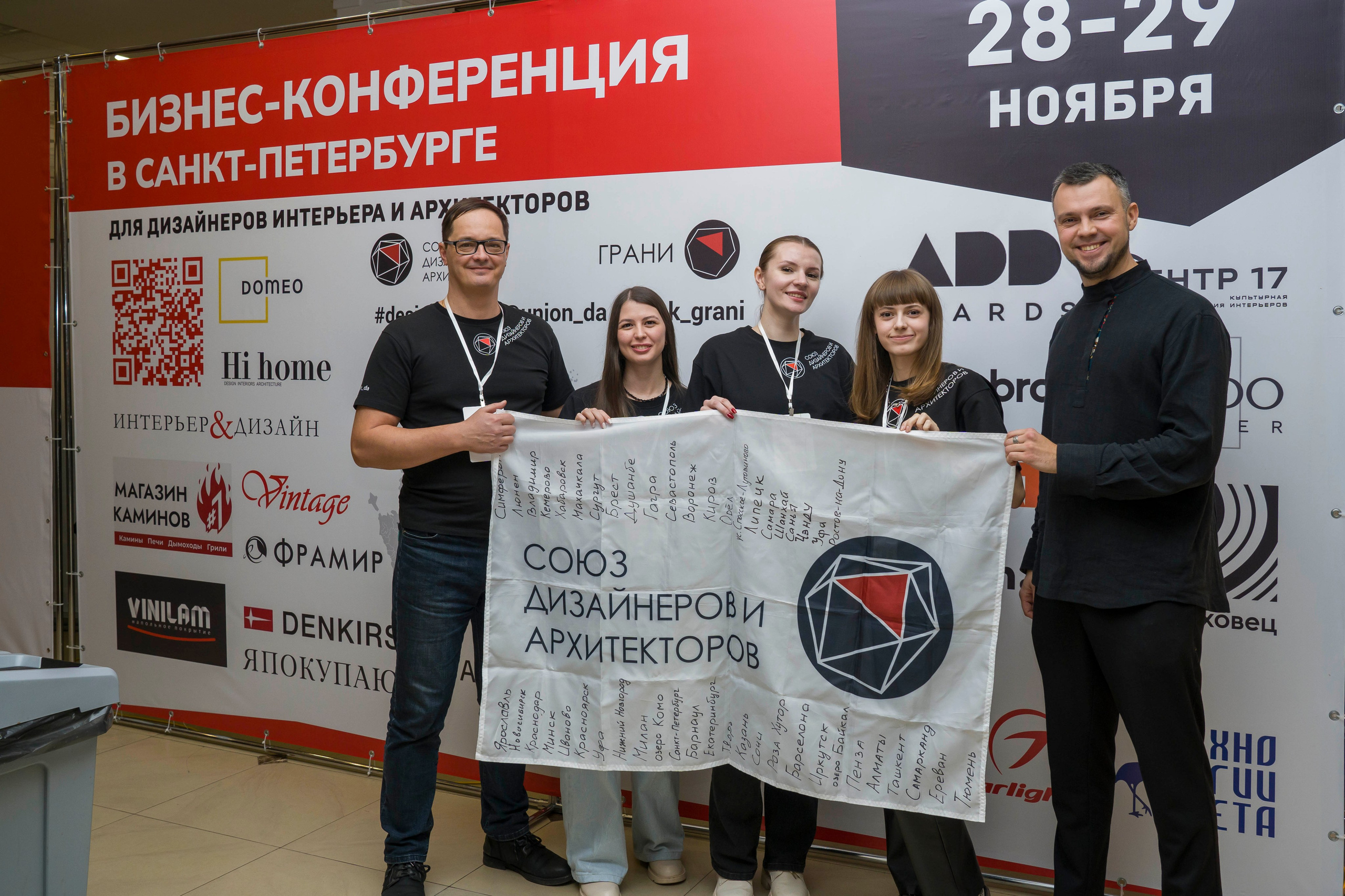 Конференция дизайнеров и архитекторов. Фотограф в Санкт-Петербурге. Репортажная и все съёмки для бизнеса