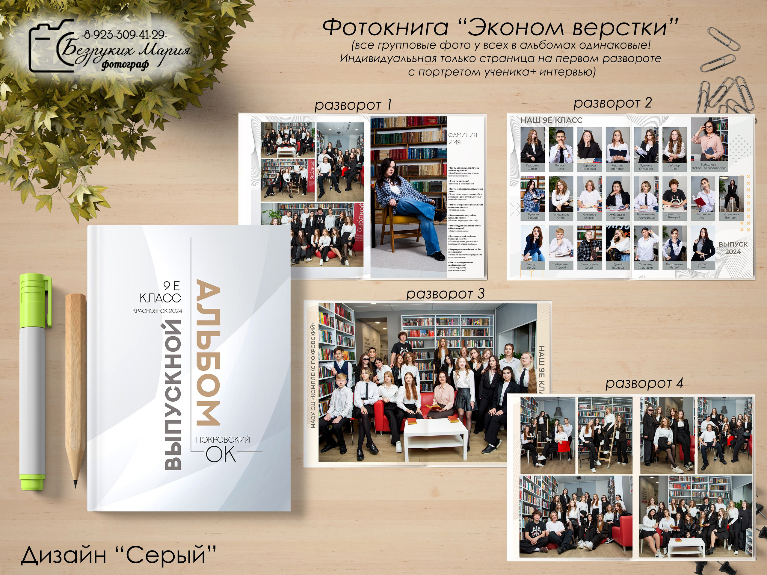 Старшая школа. Фотосъемка в Детских садах, школах, ВУЗах в г. Красноярск. Изготовление выпускных альбомов, портретов, общих фотографий, сувенирки
