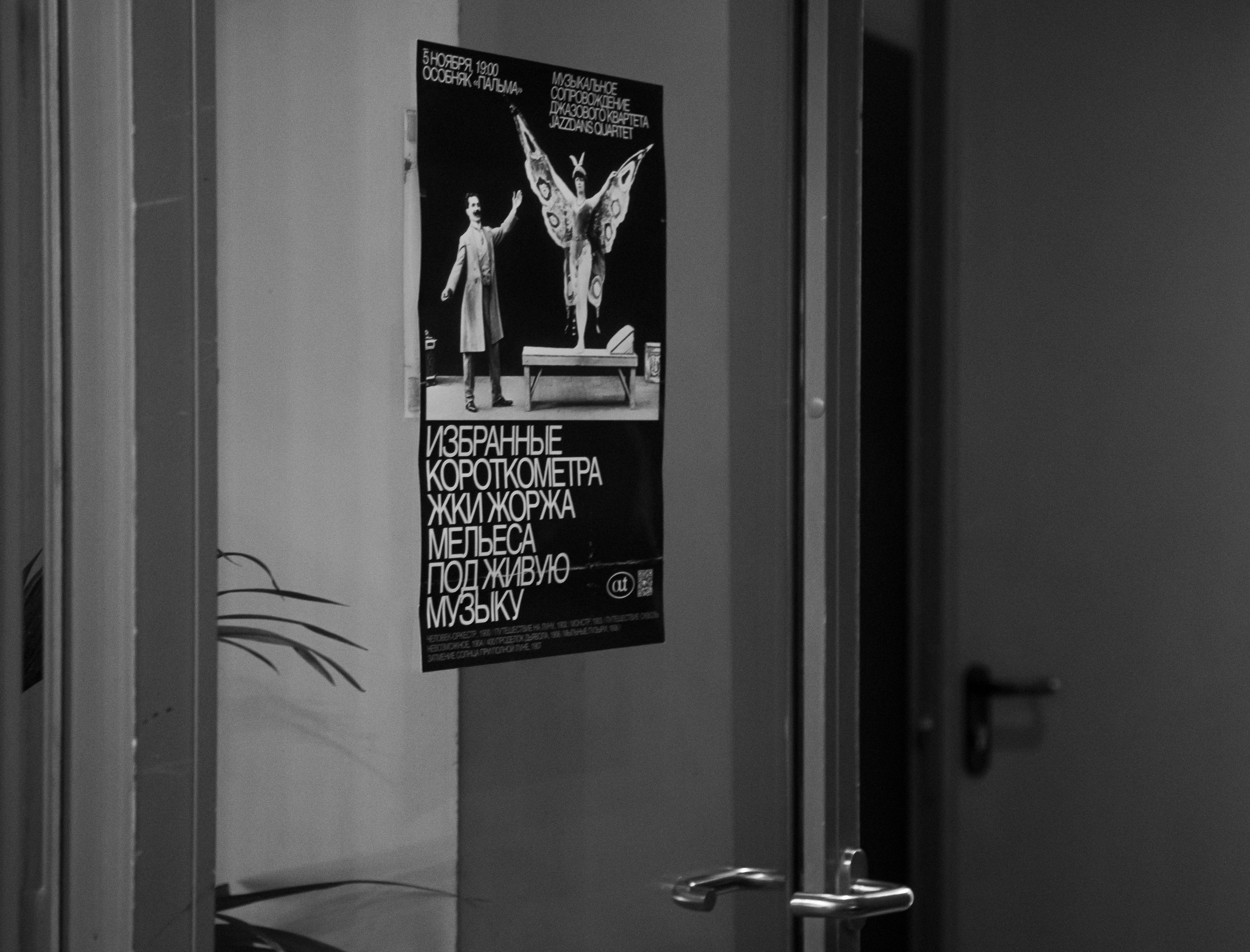 Out cinema | короткий метр Жоржа Мельеса. Сандра Ковалева | ЧБ фотограф