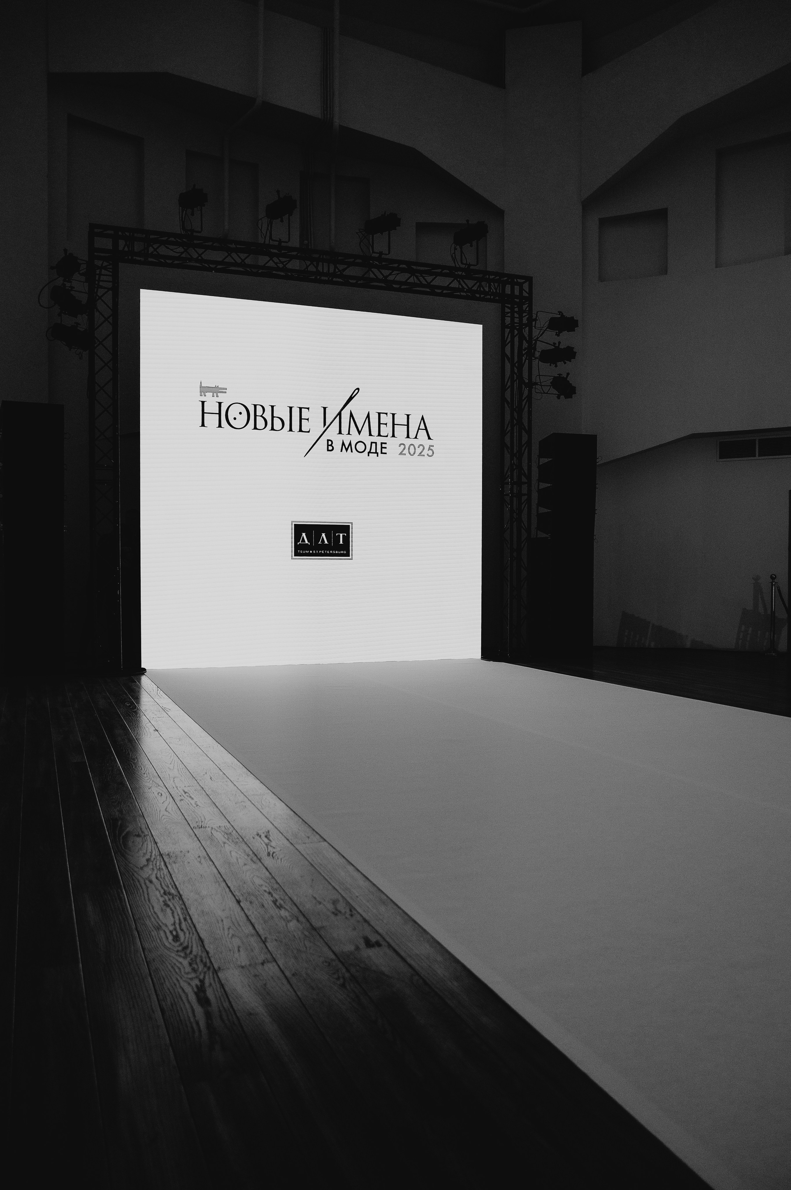 Бекстейдж показа «Новые Имена» собака.ru|ДЛТ. Портретный и репортажный фотограф в Санкт-Петербурге