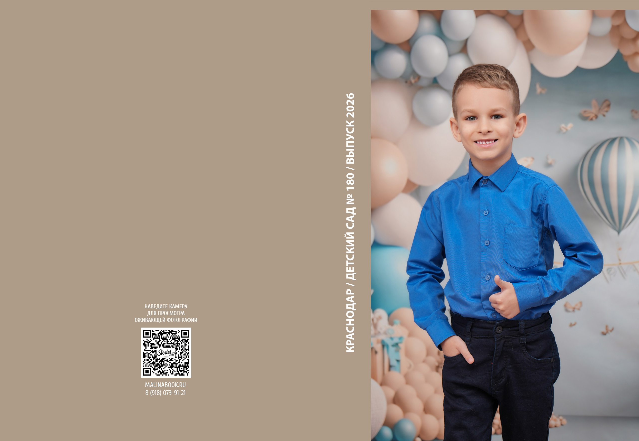 ДЕТСКИЙ САД 180. Красивый выпускной альбом в Краснодаре