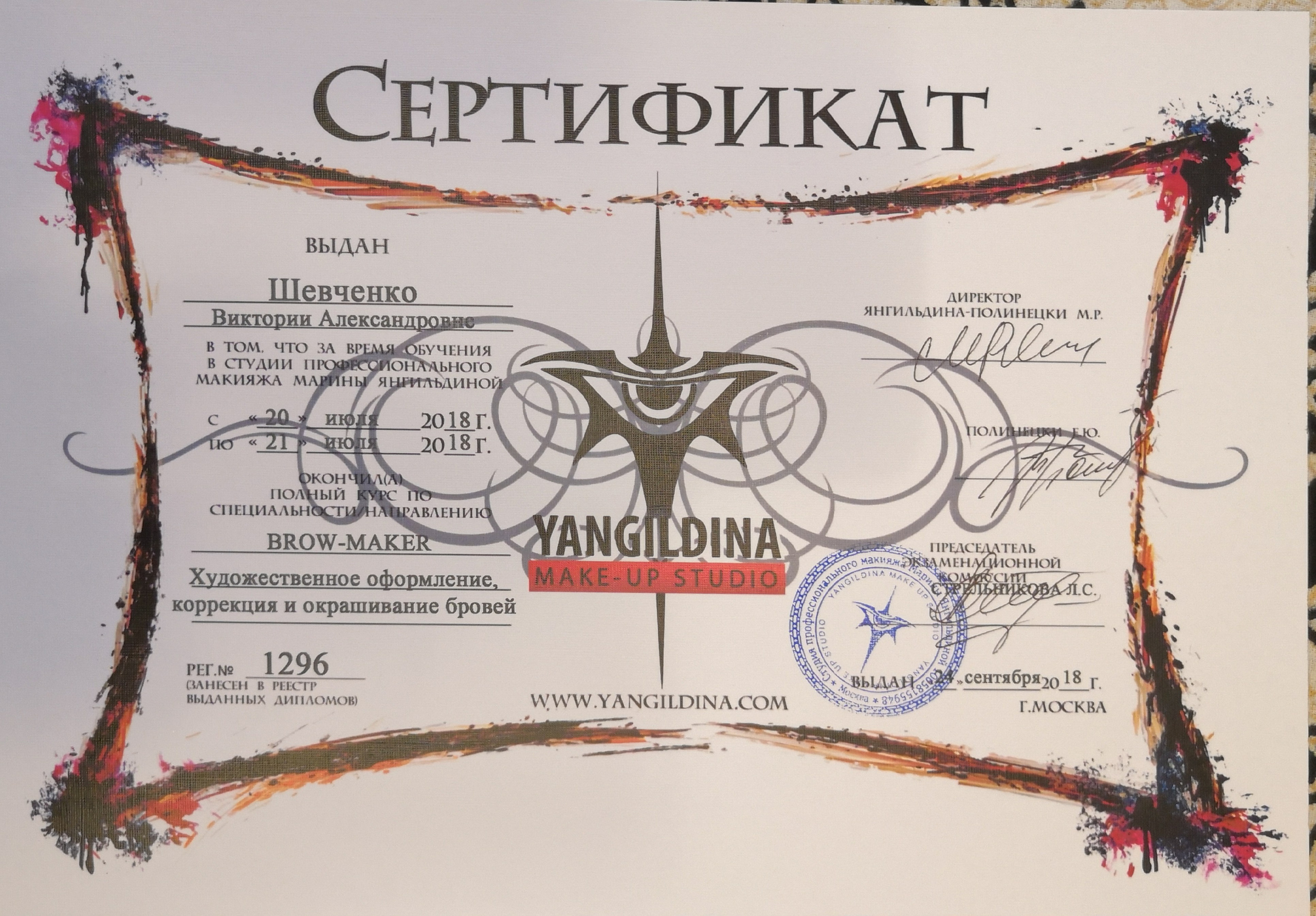Сертификаты. Визажист в Москве Виктория Шевченко