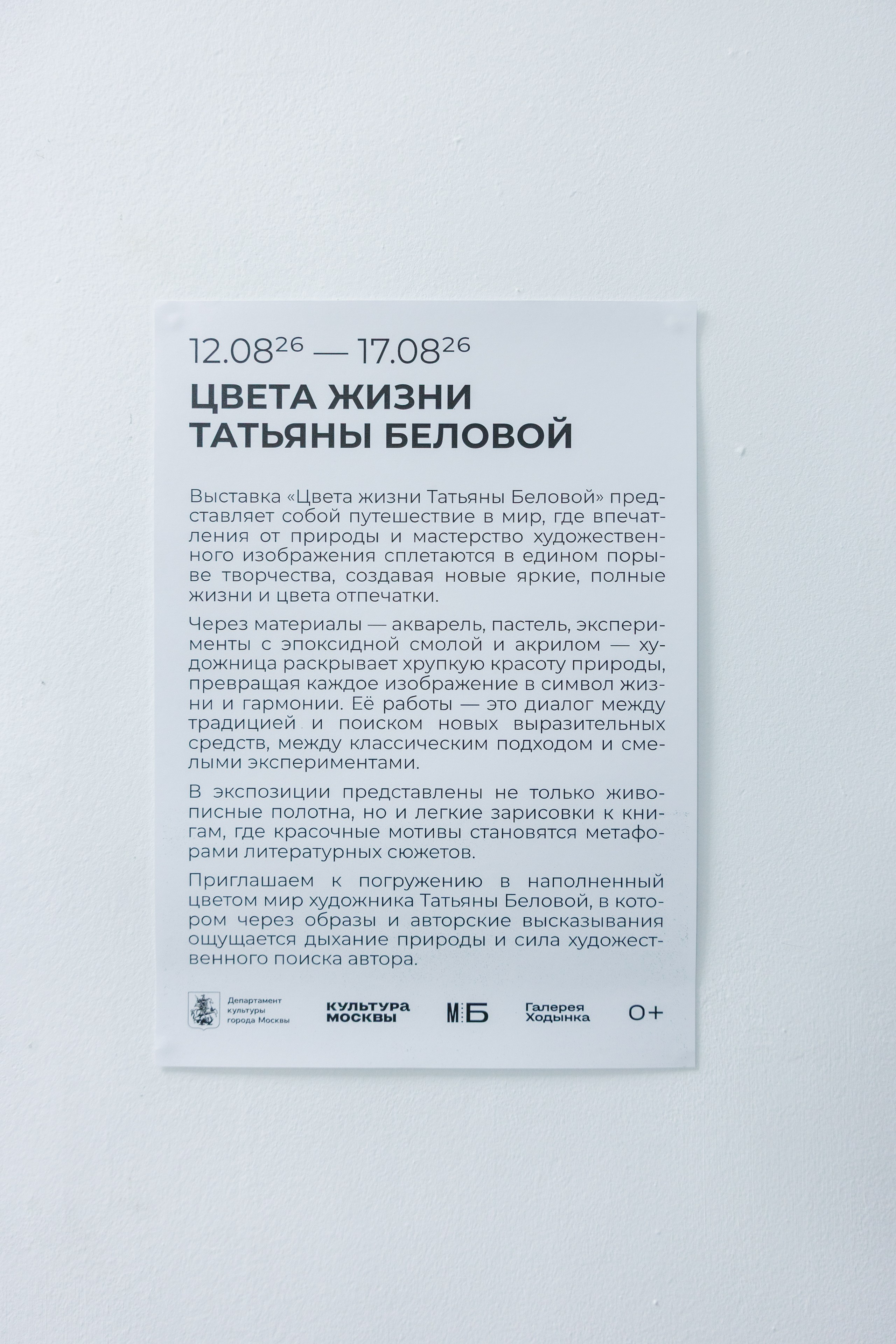 Открытие выставки картин. Фотограф в Москве Дмитрий Емельянов