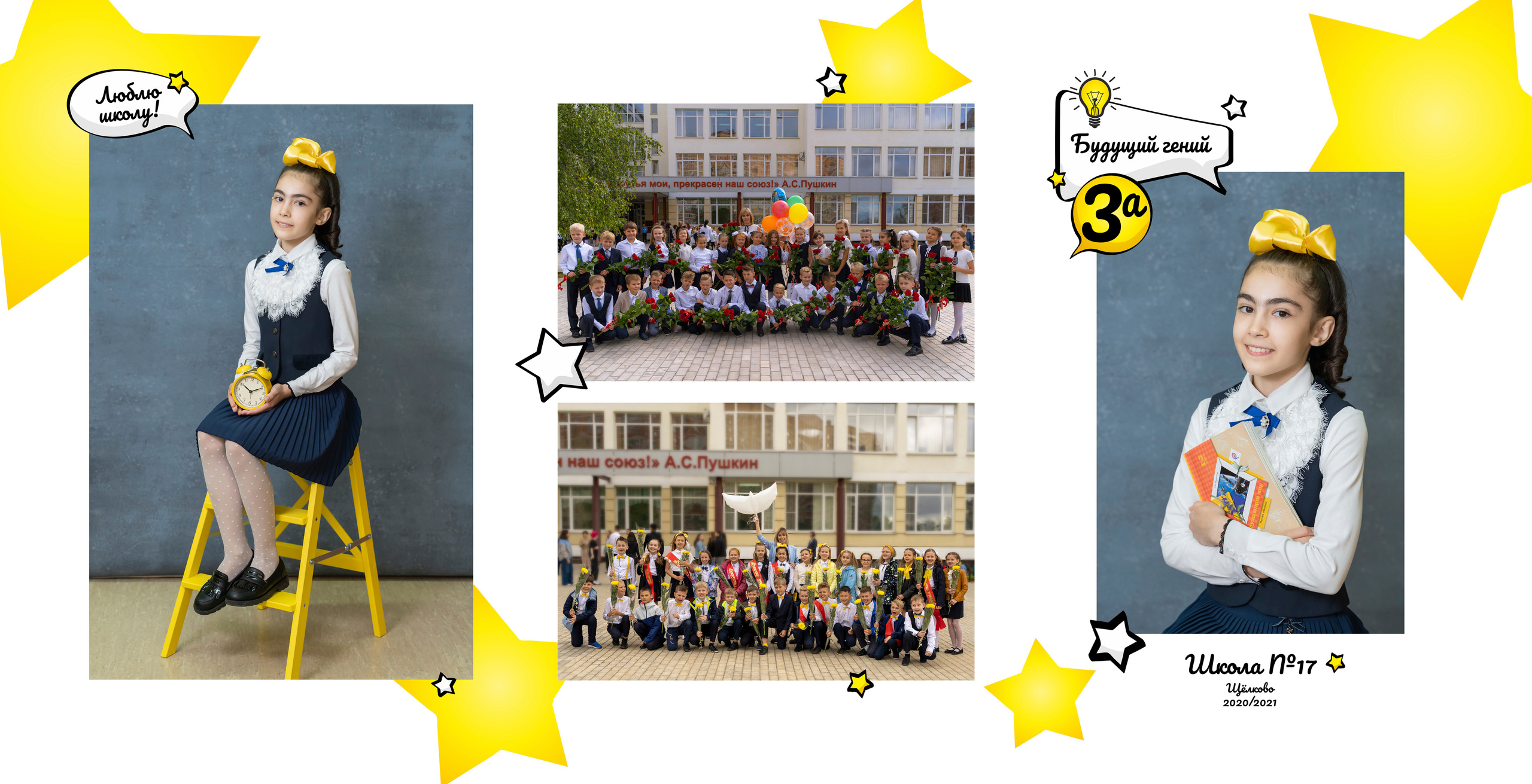 Начальная школа. Детский и Семейный Фотограф
