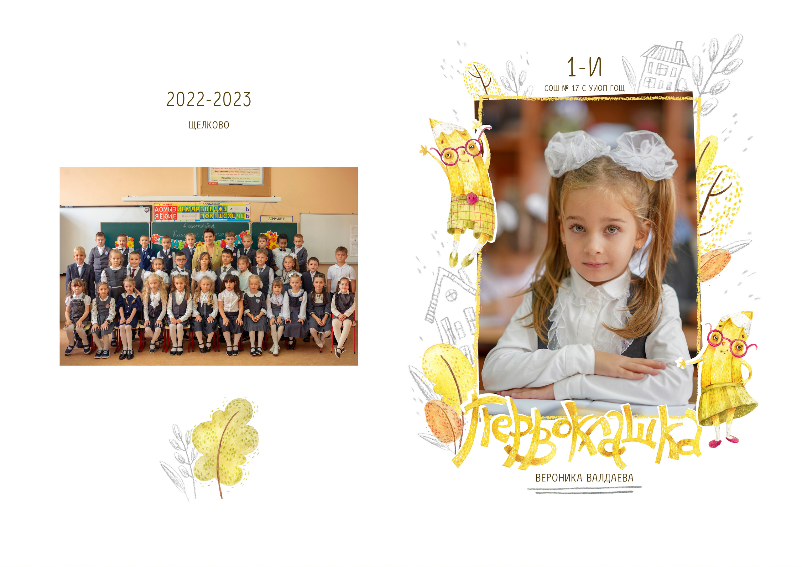 Первоклассники. Детский и Семейный Фотограф