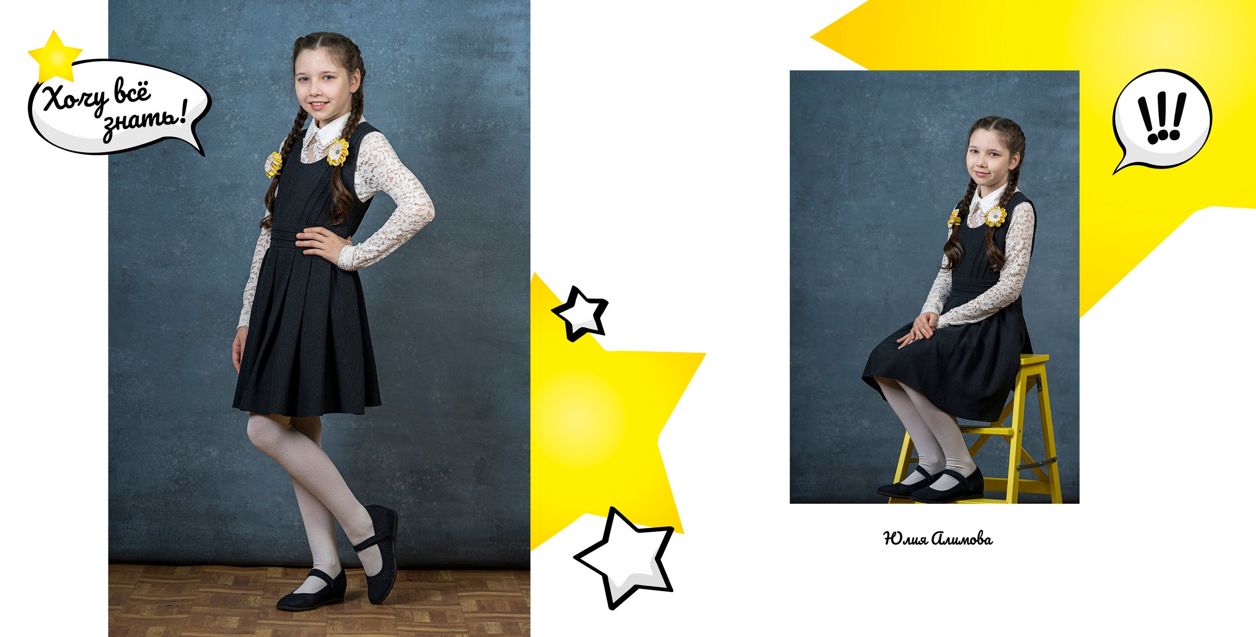 Начальная школа. Детский и Семейный Фотограф