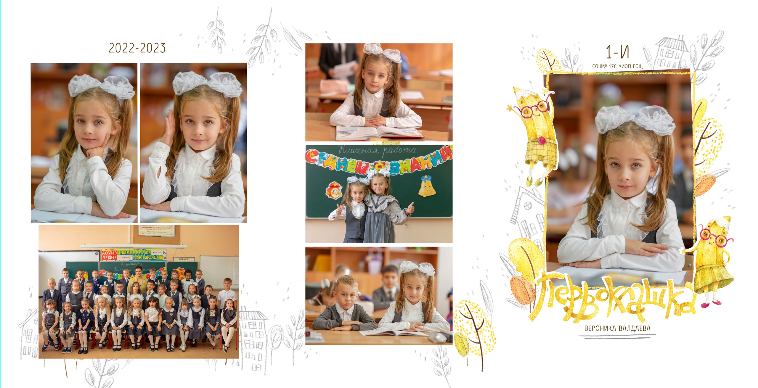 Первоклассники. Детский и Семейный Фотограф