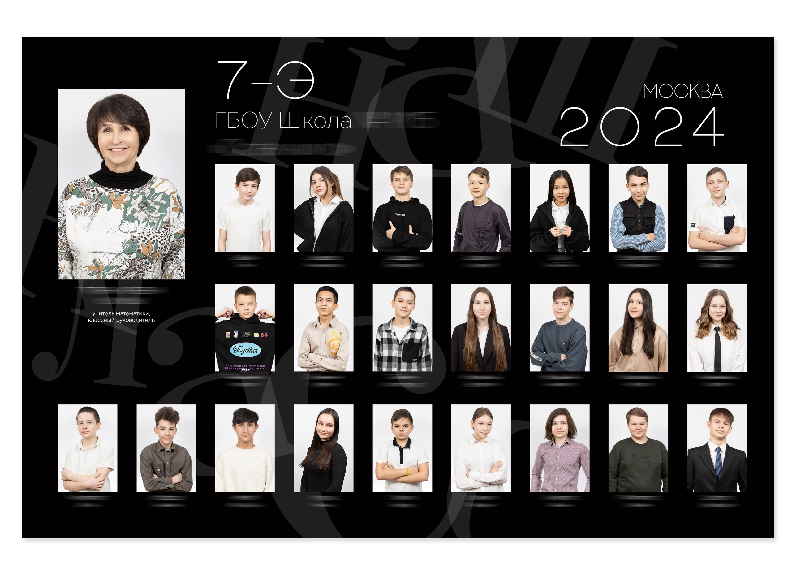 Виньетка «ЧЁРНЫЙ». Школьный и детсадовский фотограф Москва. Детский фотограф