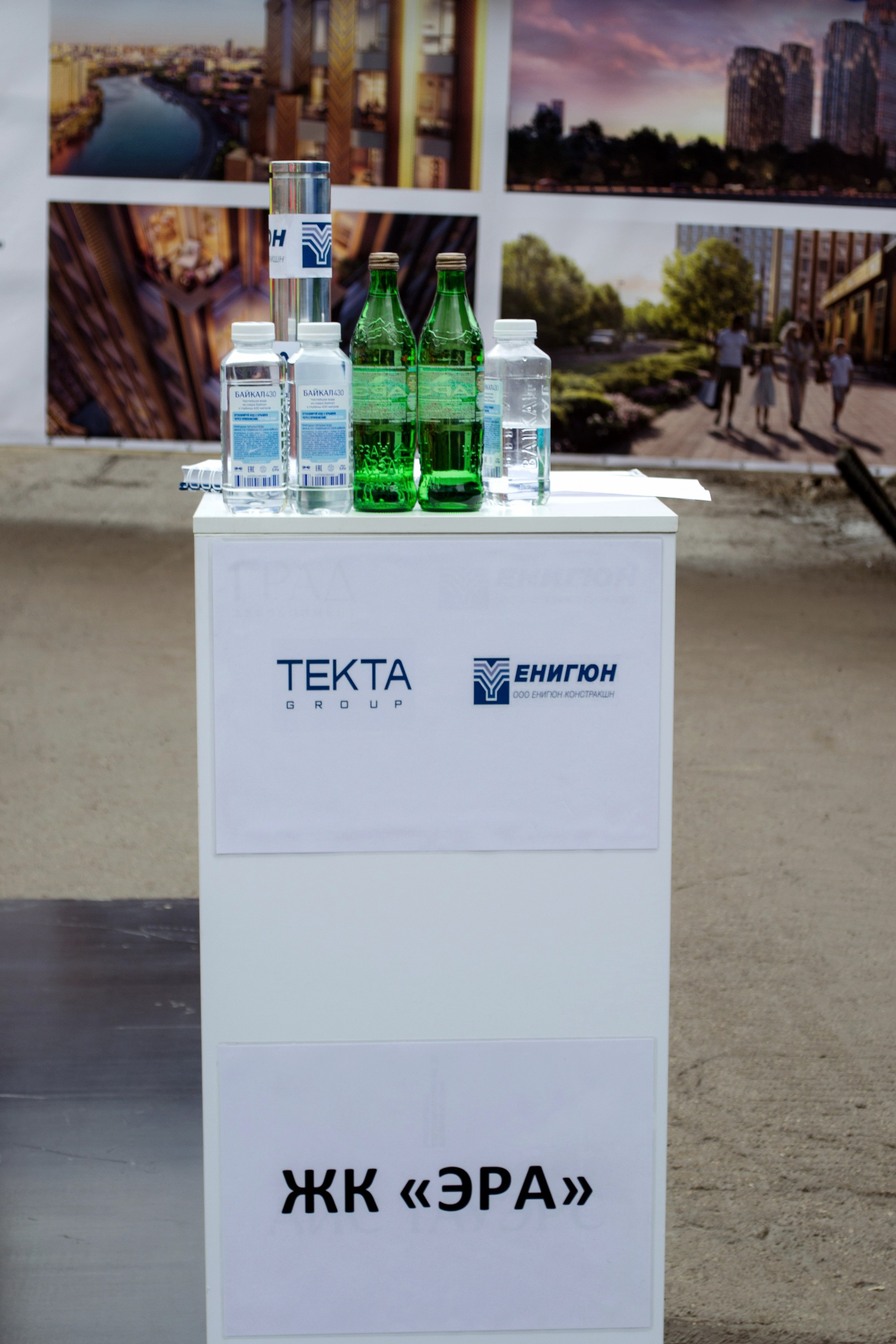 Закладка капсулы времени жк Эра. Главная